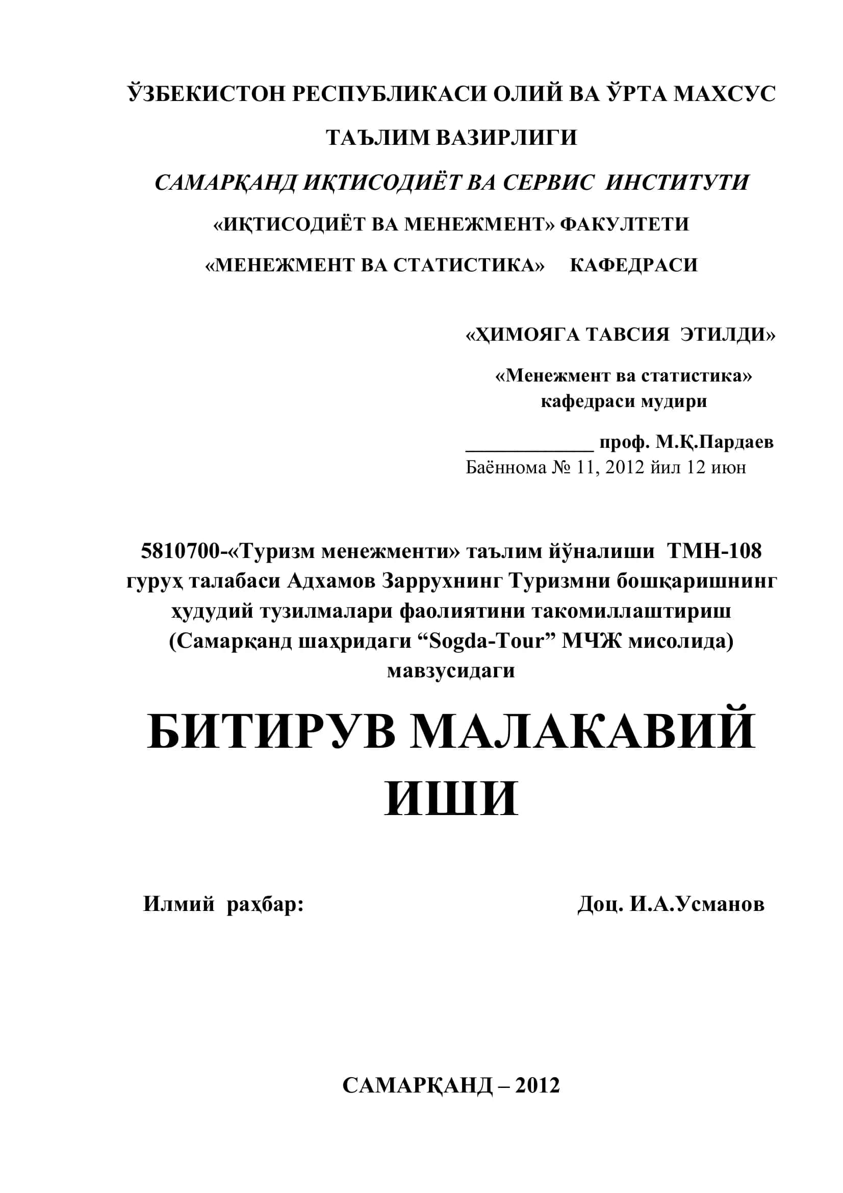 Туризм менежменти 1
