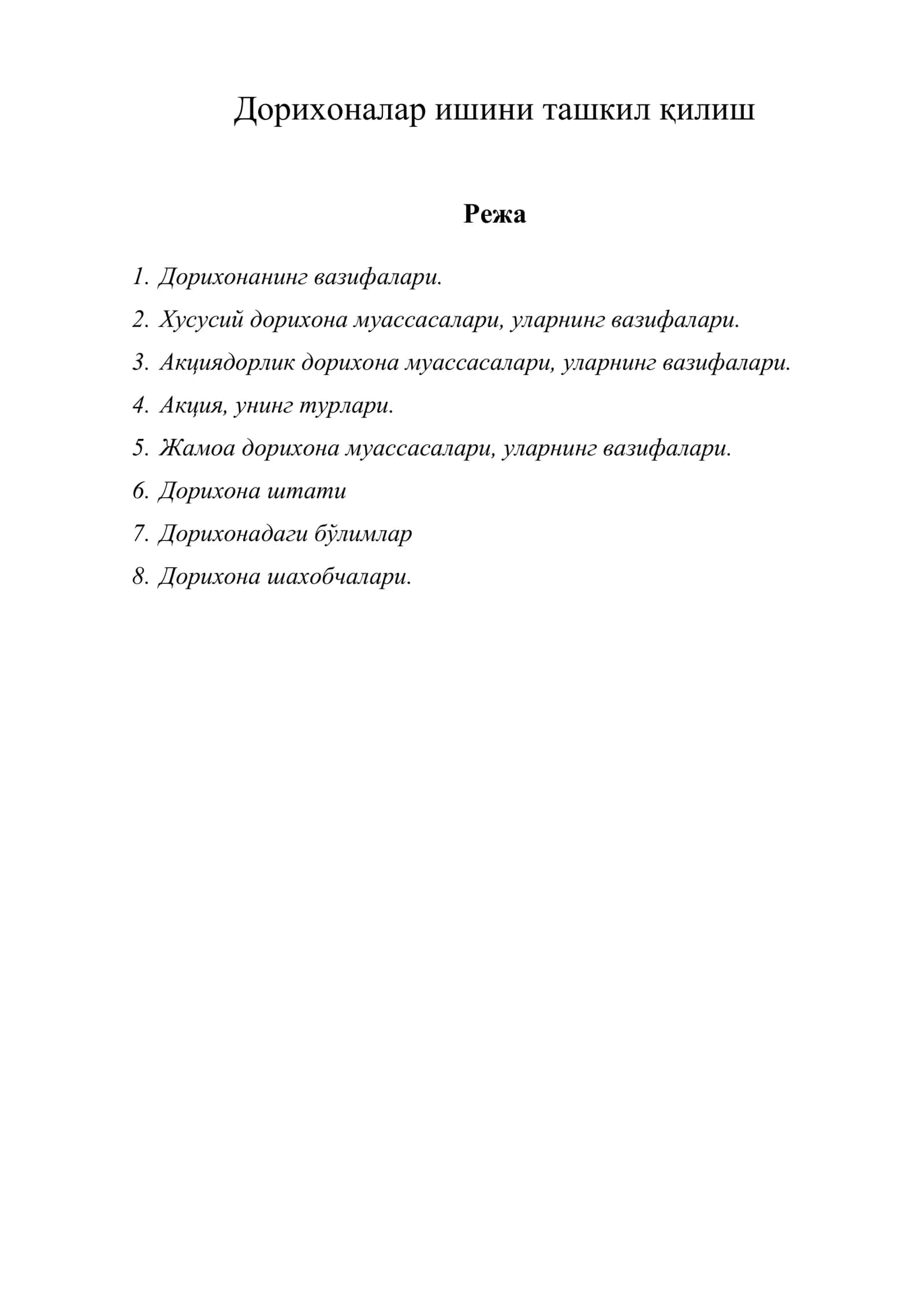 Дорихоналар ишини ташкил қилиш 1