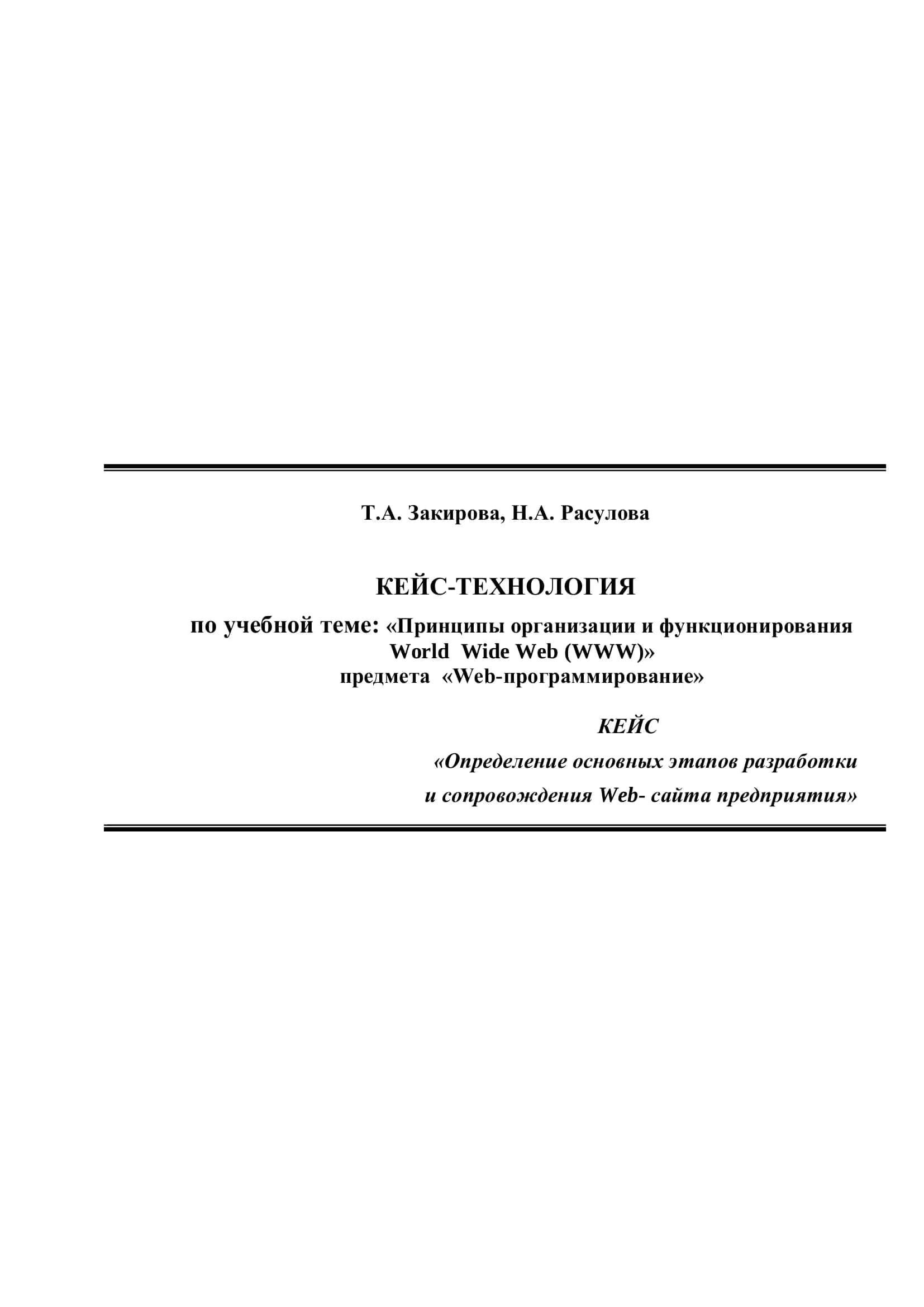 КЕЙС-ТЕХНОЛОГИЯ 1