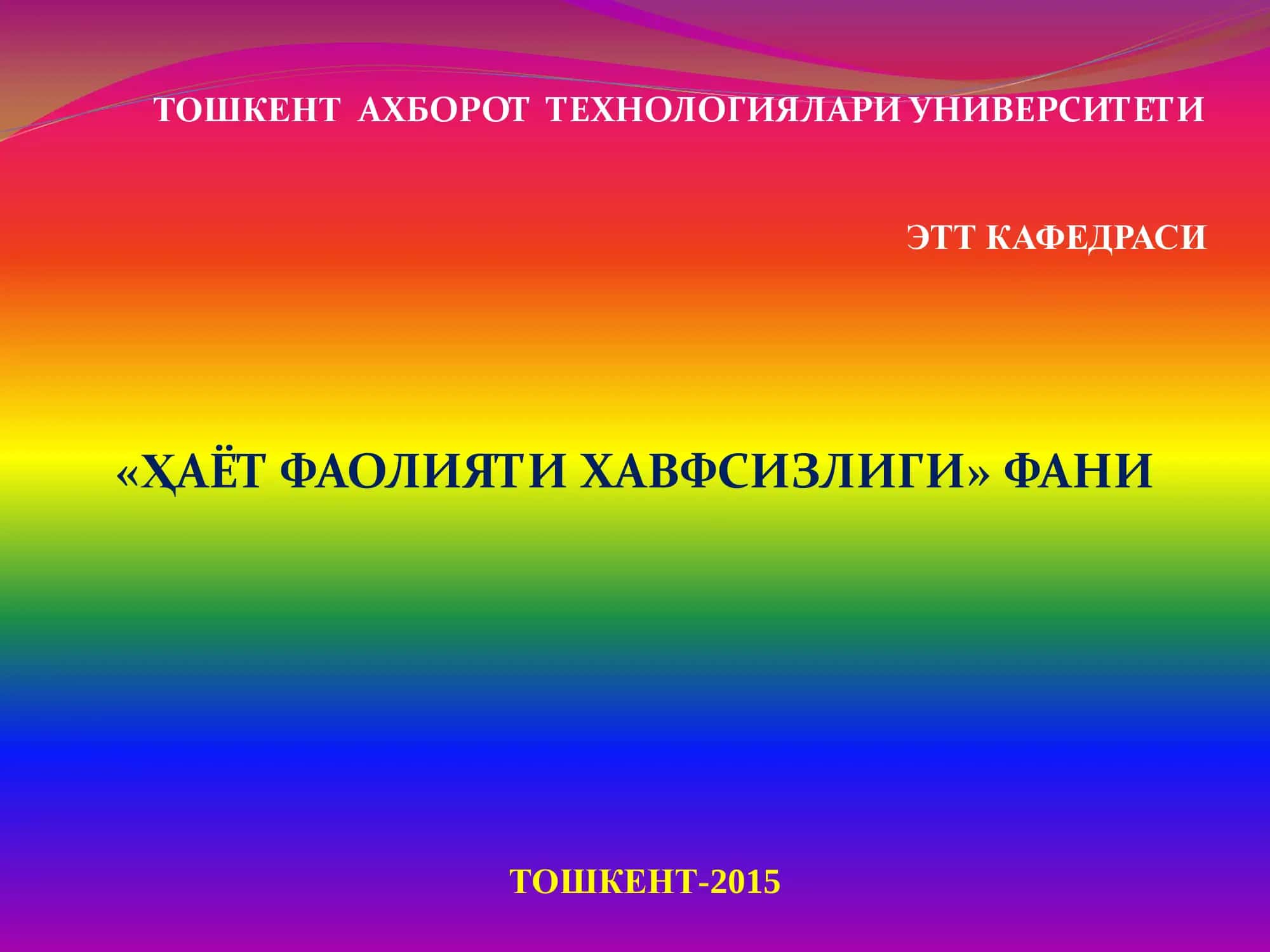 ХАВФСИЗЛИК МУАММОЛАРИ, ФАННИНГ КЕЛИБ ЧИҚИШИГА АСОС БЎЛГАНЛИГИ. МЕҲНАТ ХАВФСИЗЛИГИНИНГ ЭРГОНОМИК АСОСЛАРИ 1