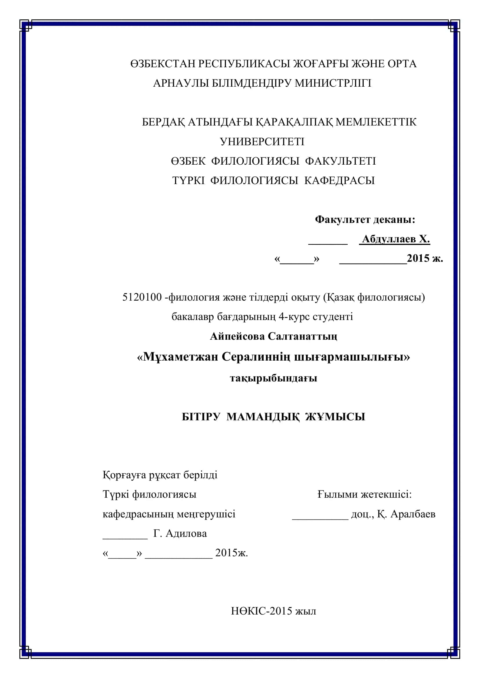 Түркі филологиясы Ғылыми жетекшісі 1