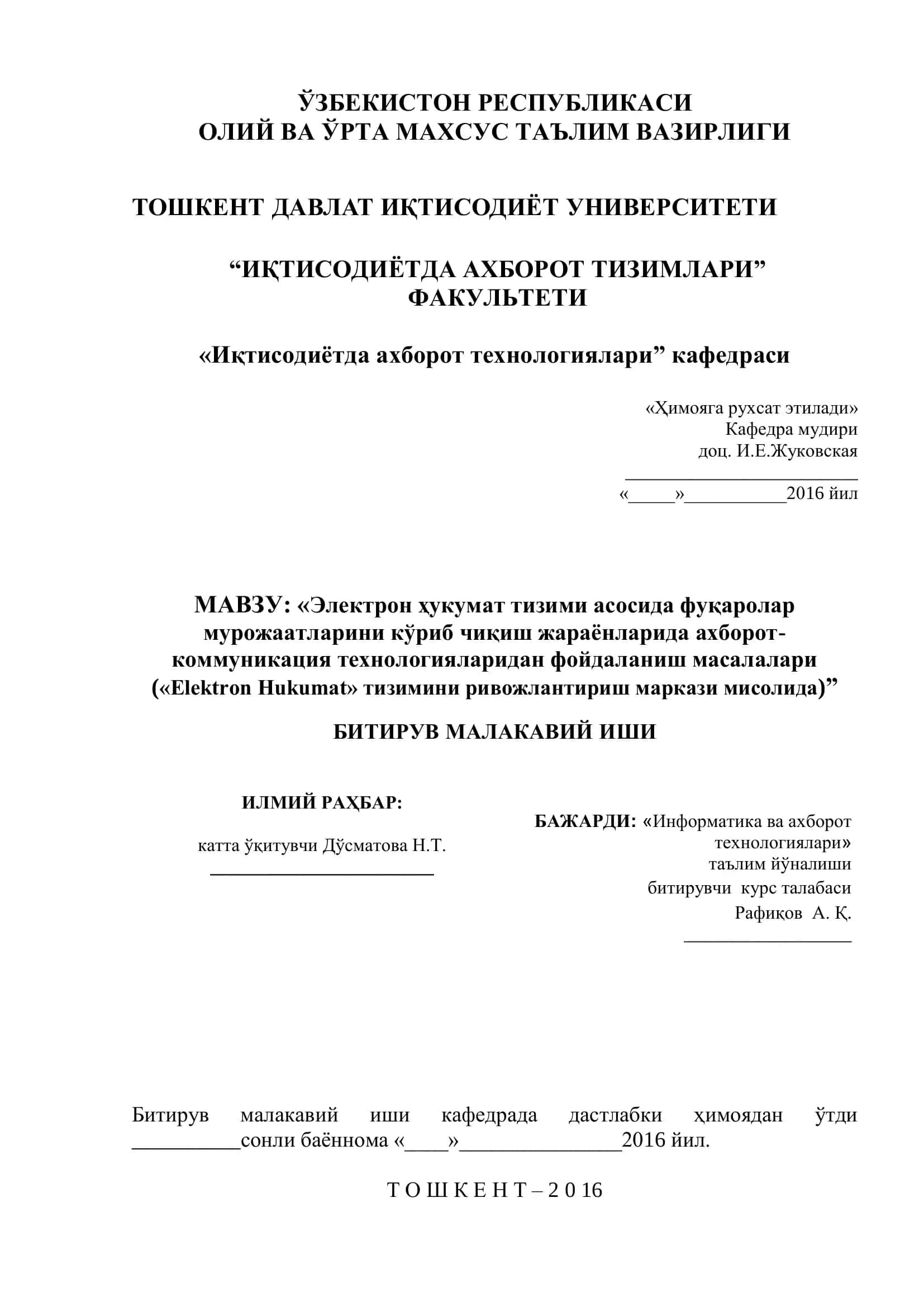 Фуқаролар мурожаатларини кўриб чиқиш жараёнларида ахборот-коммуникация технологияларидан фойдаланиш масалалари 1