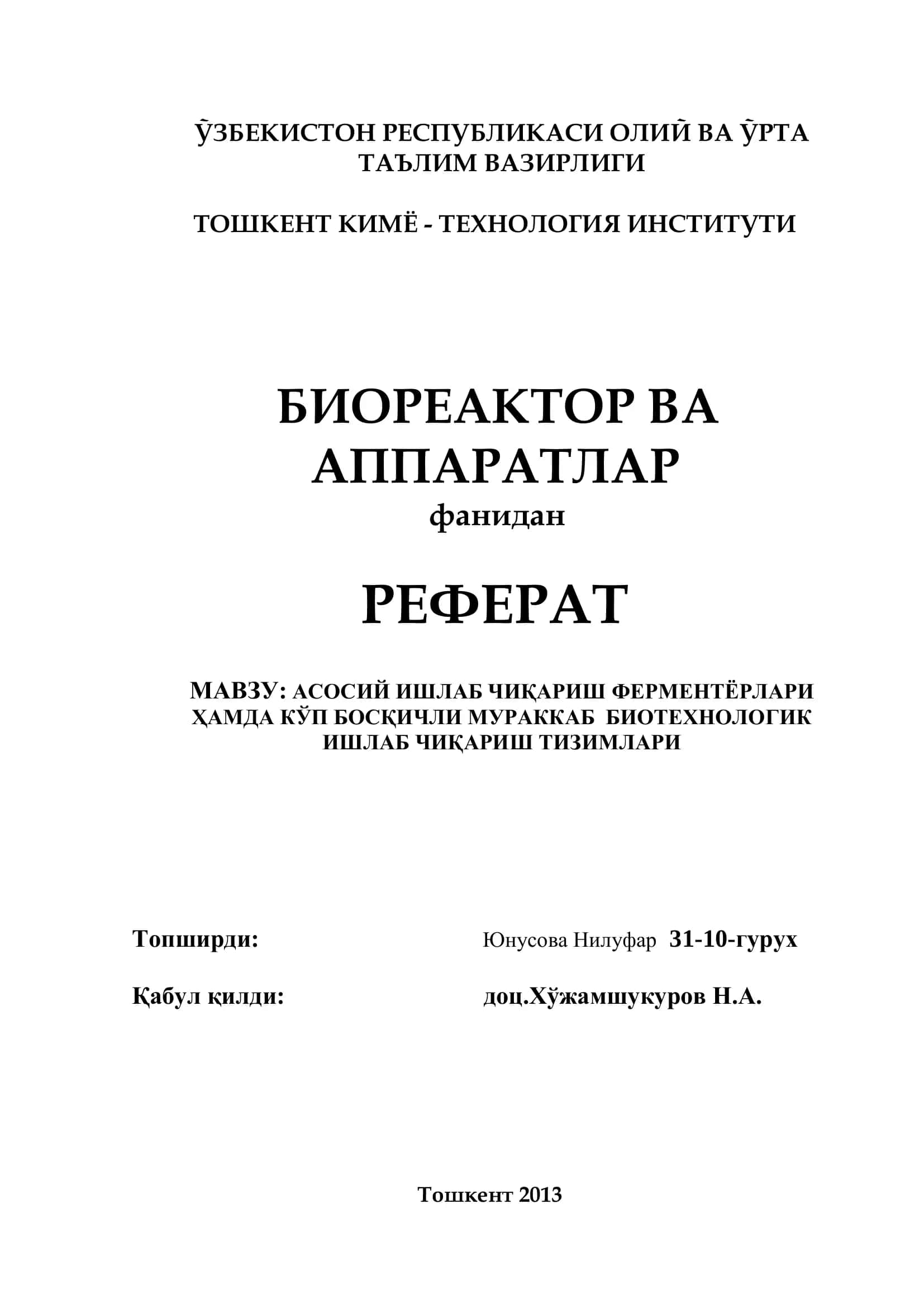 Биореактор ва аппаратлар 1