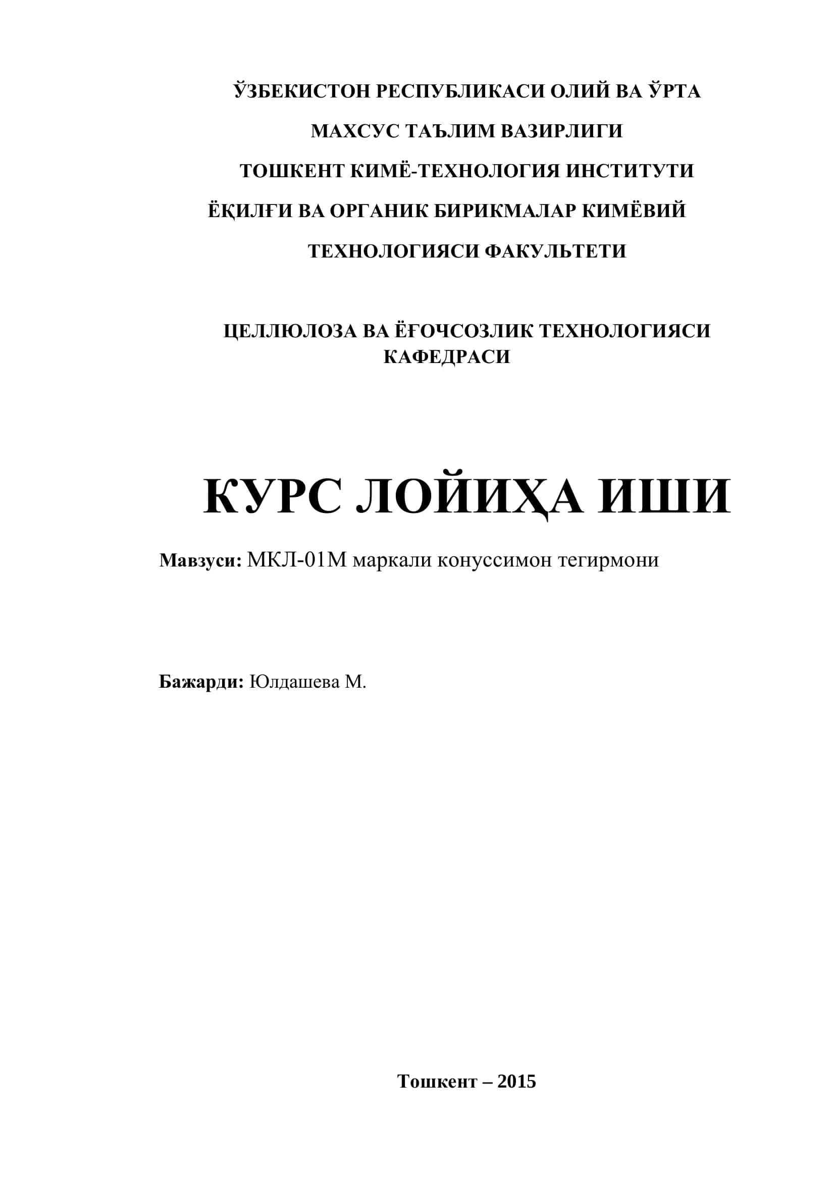 МКЛ-01М маркали конуссимон тегирмони 1