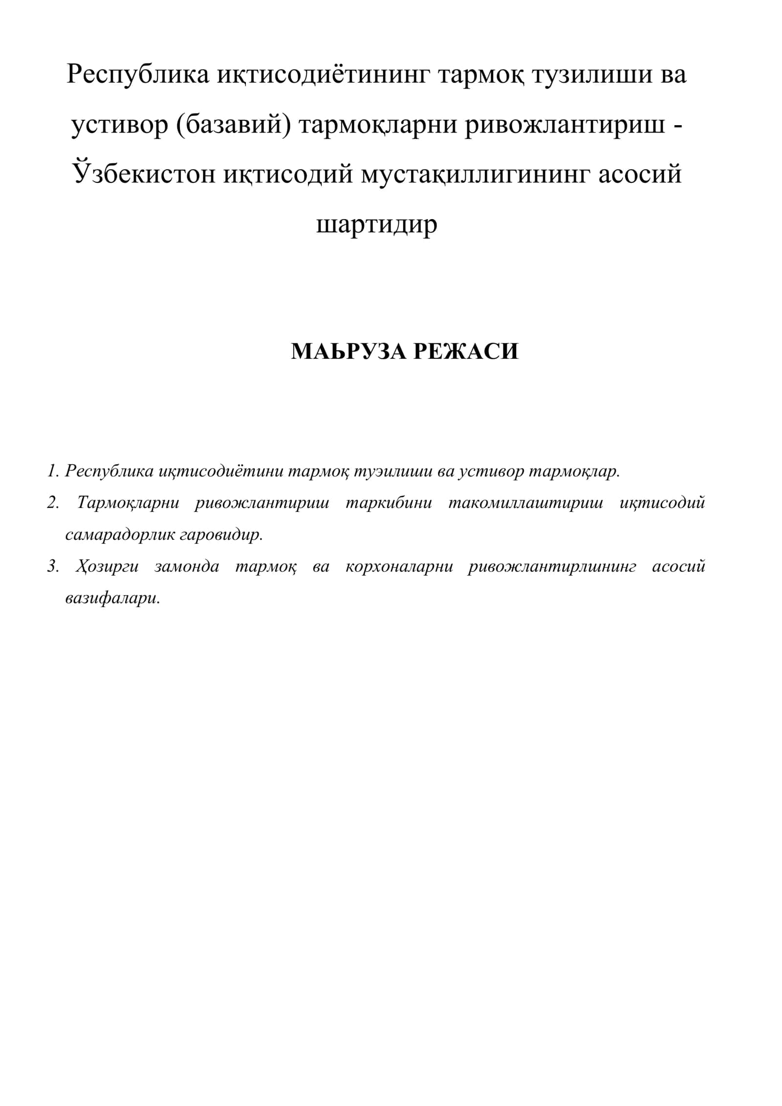 Республика иқтисодиётининг тармоқ тузилиши ва устивор (базавий) тармоқларни ривожлантириш 1