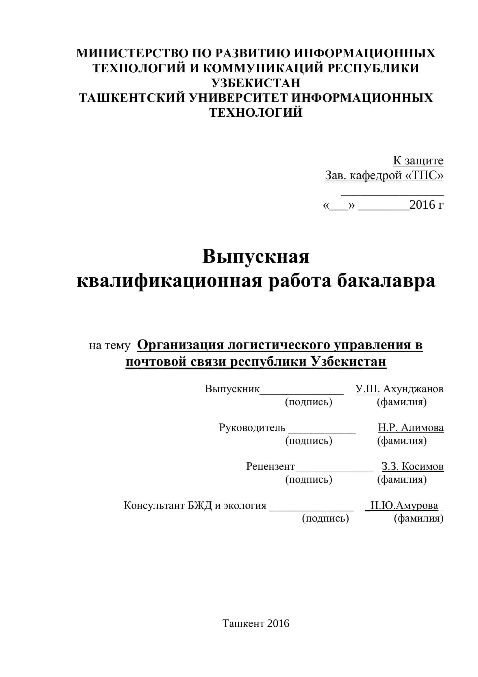 Выпускная квалификационная работа бакалавра 1