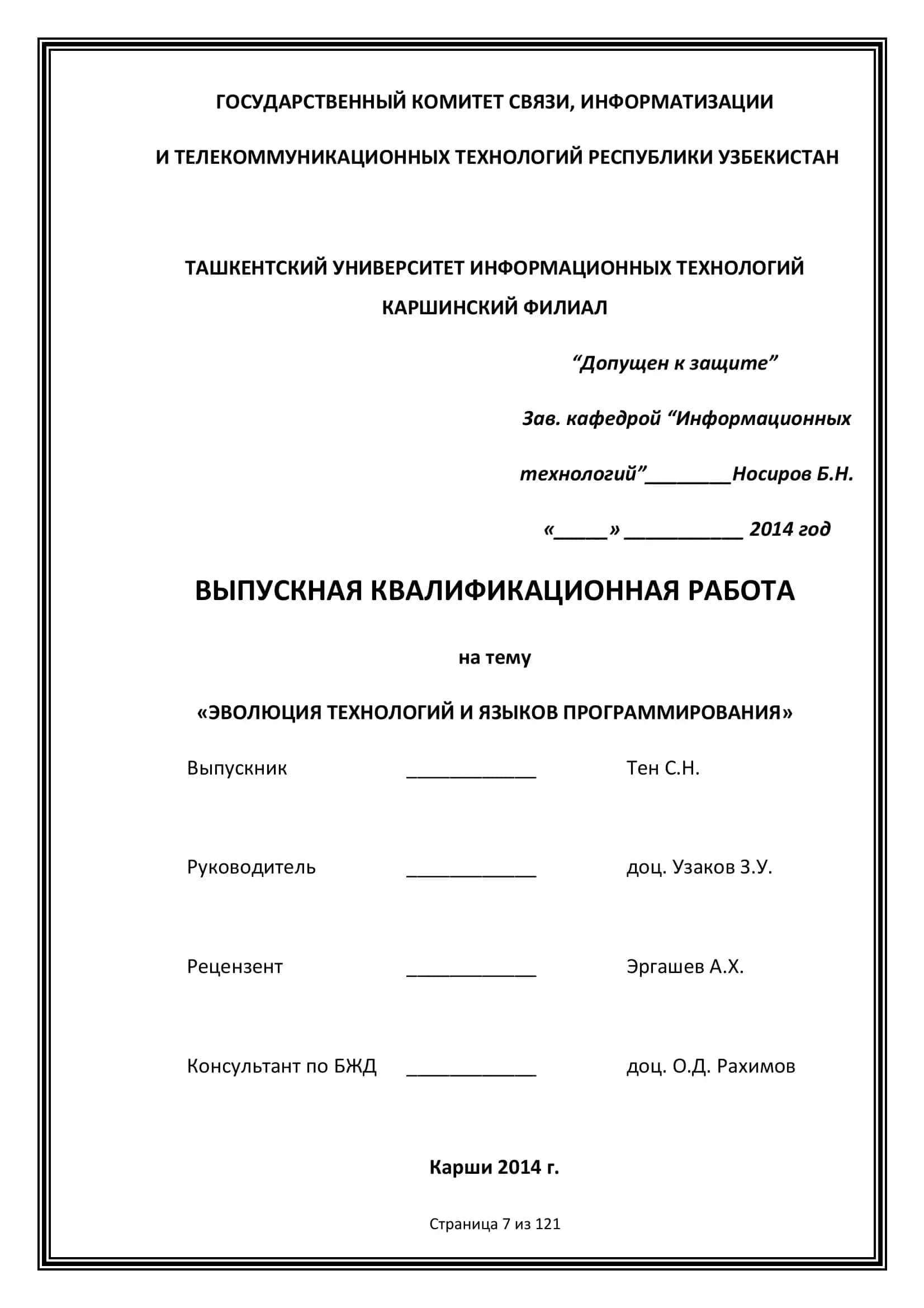 Допущен к защите 1