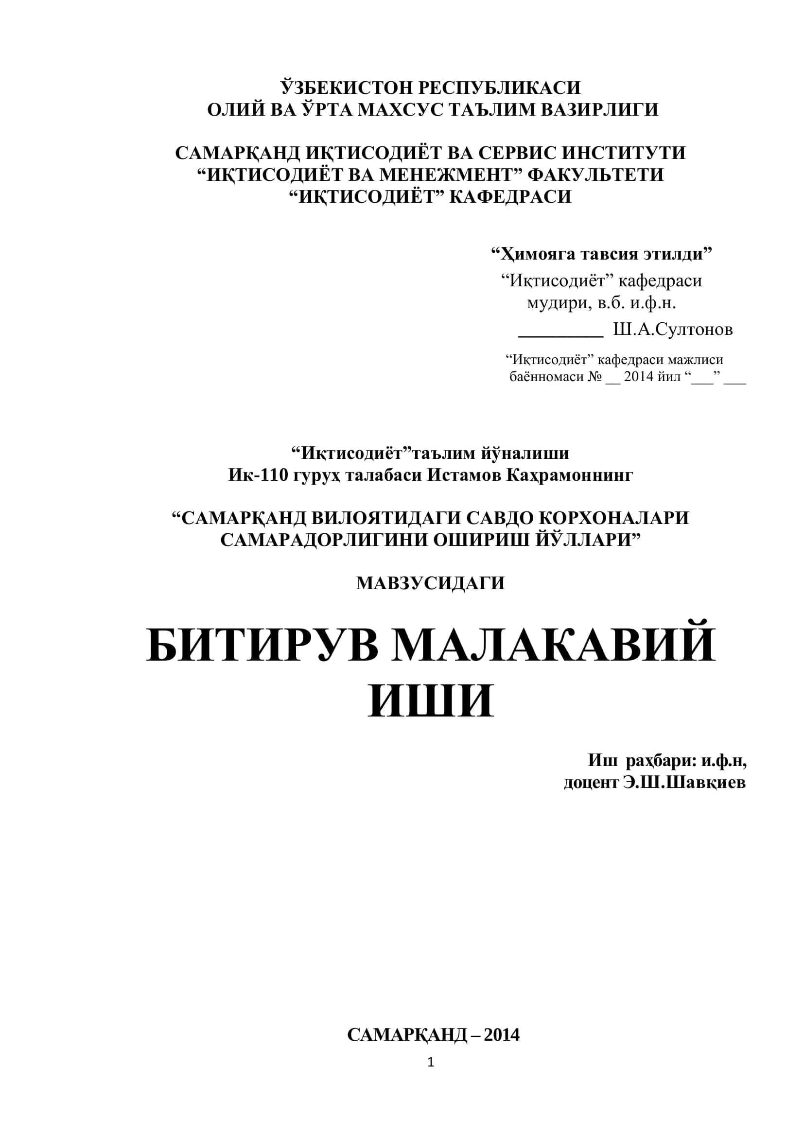 Иктисодиёт Ва Менежмент 1