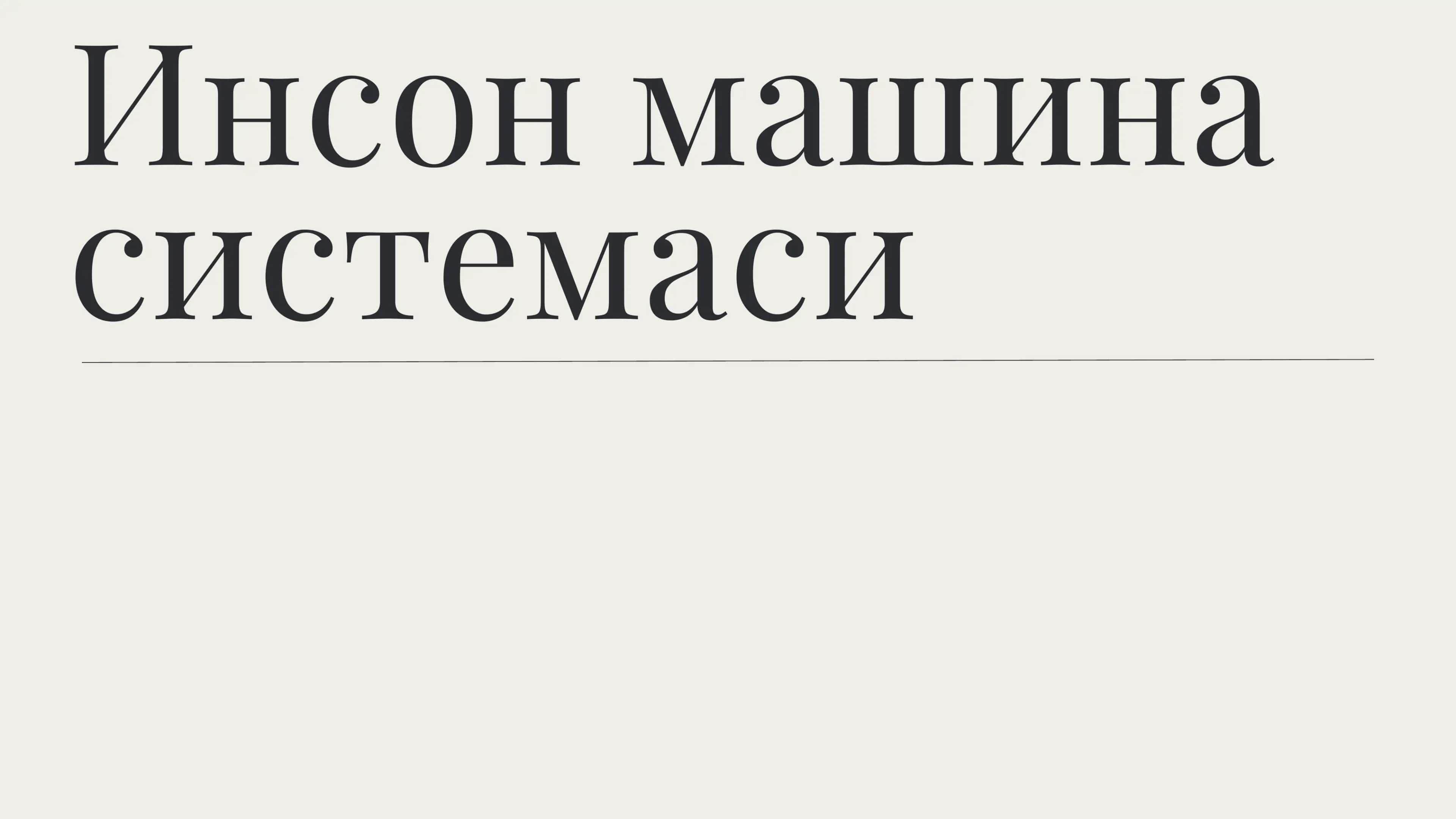 Инсон машина системаси 1