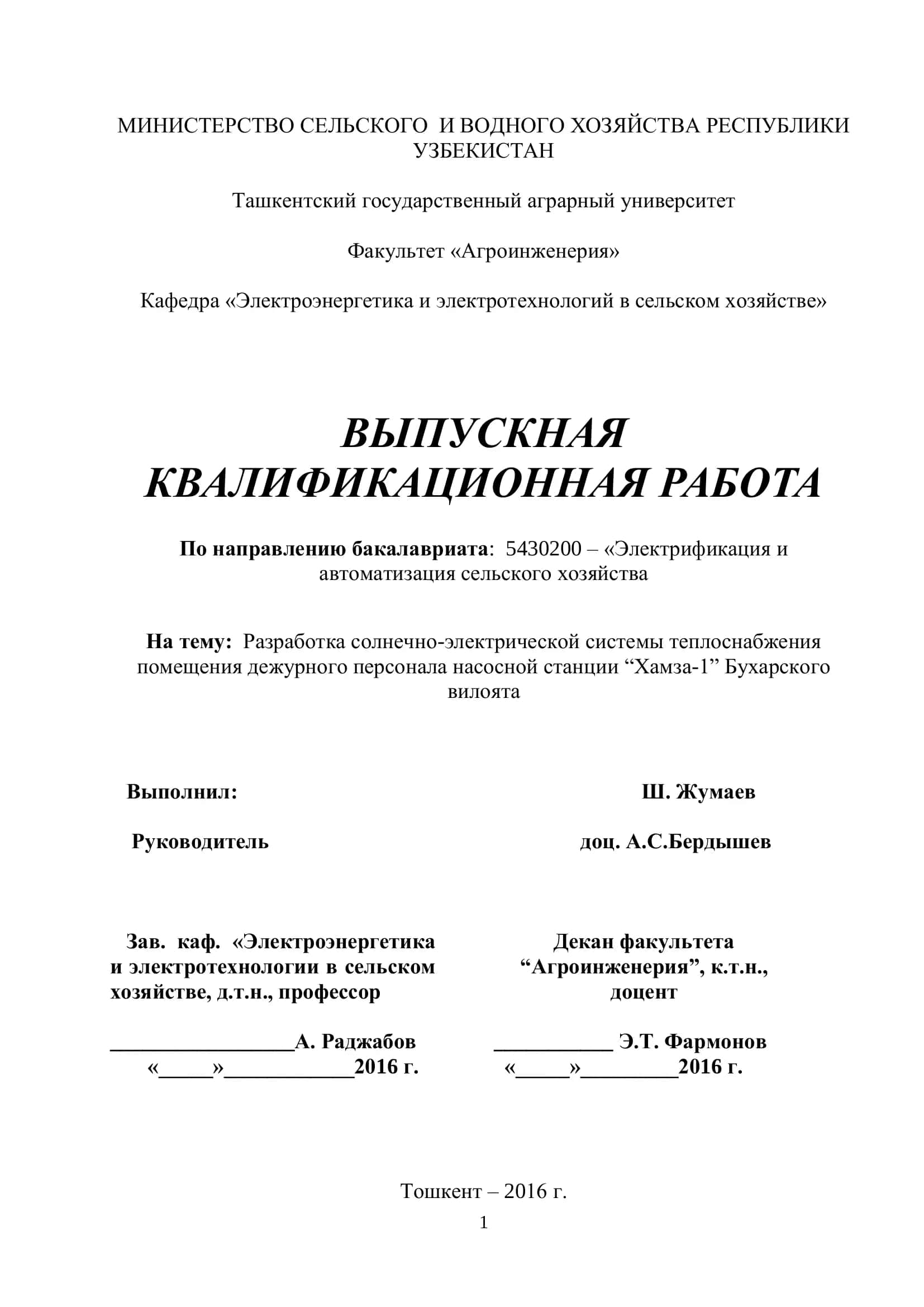 Разработка солнечно-электрической системы теплоснабжения помещения дежурного персонала насосной станции “Хамза-1” Бухарского вилоята 1