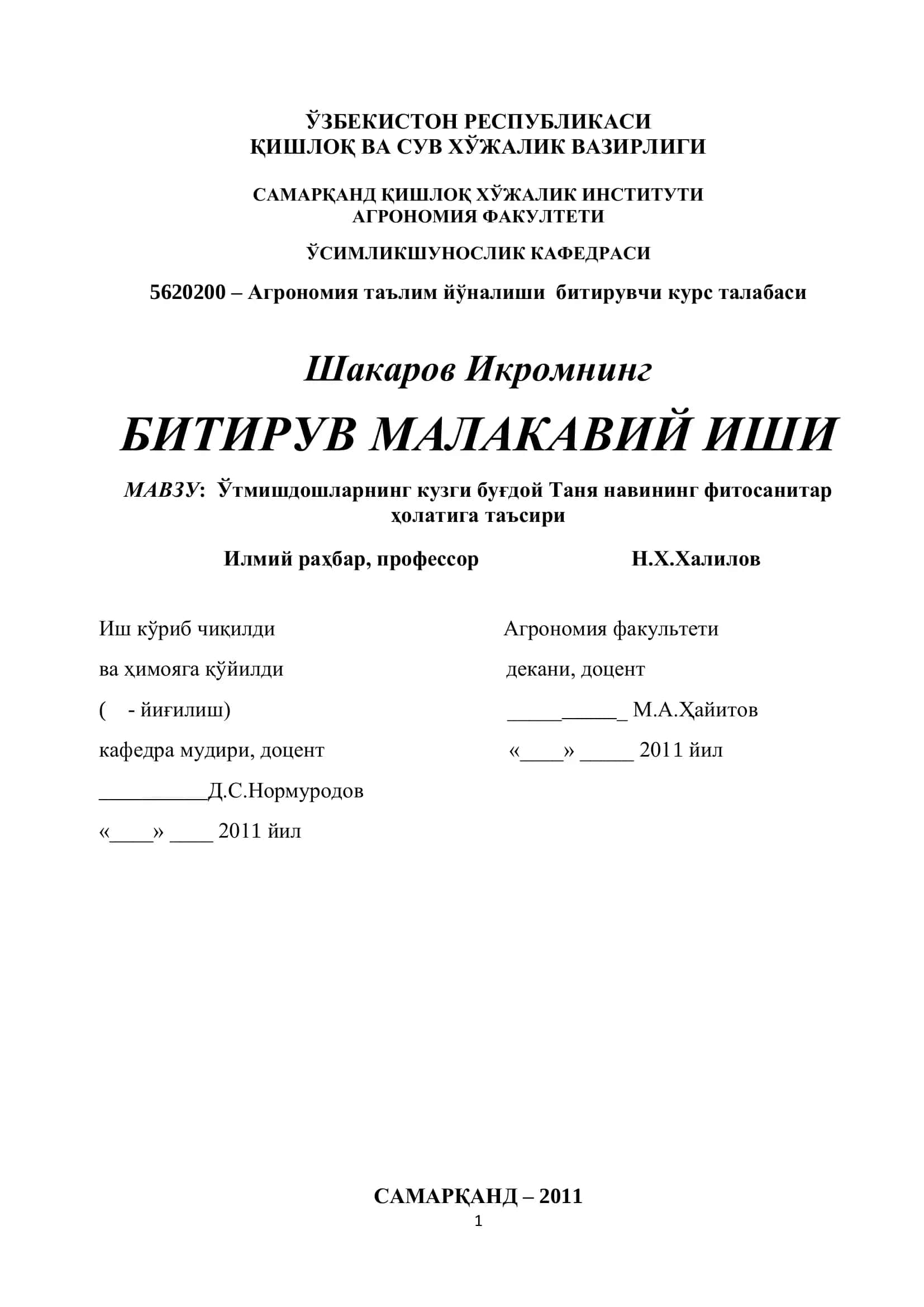 Ўтмишдошларнинг кузги буғдой “Таня” навининг фитосанитар ҳолатига таъсири 1