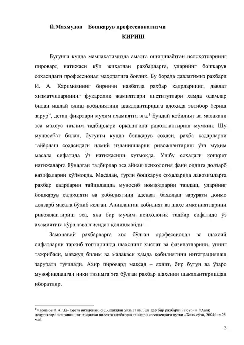 И.Махмудов Бошқарув профессионализми
