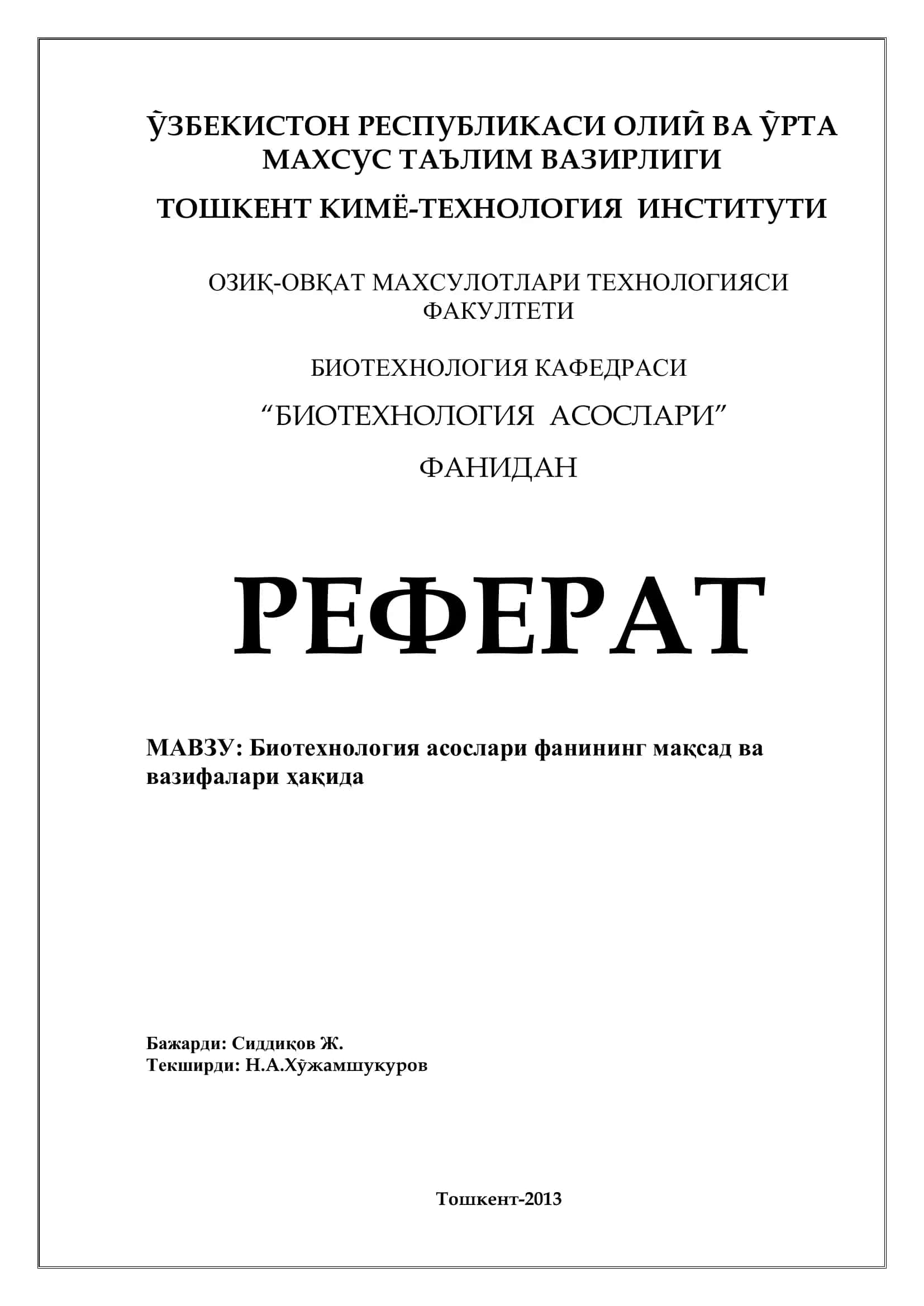 Биотехнология асослари 1