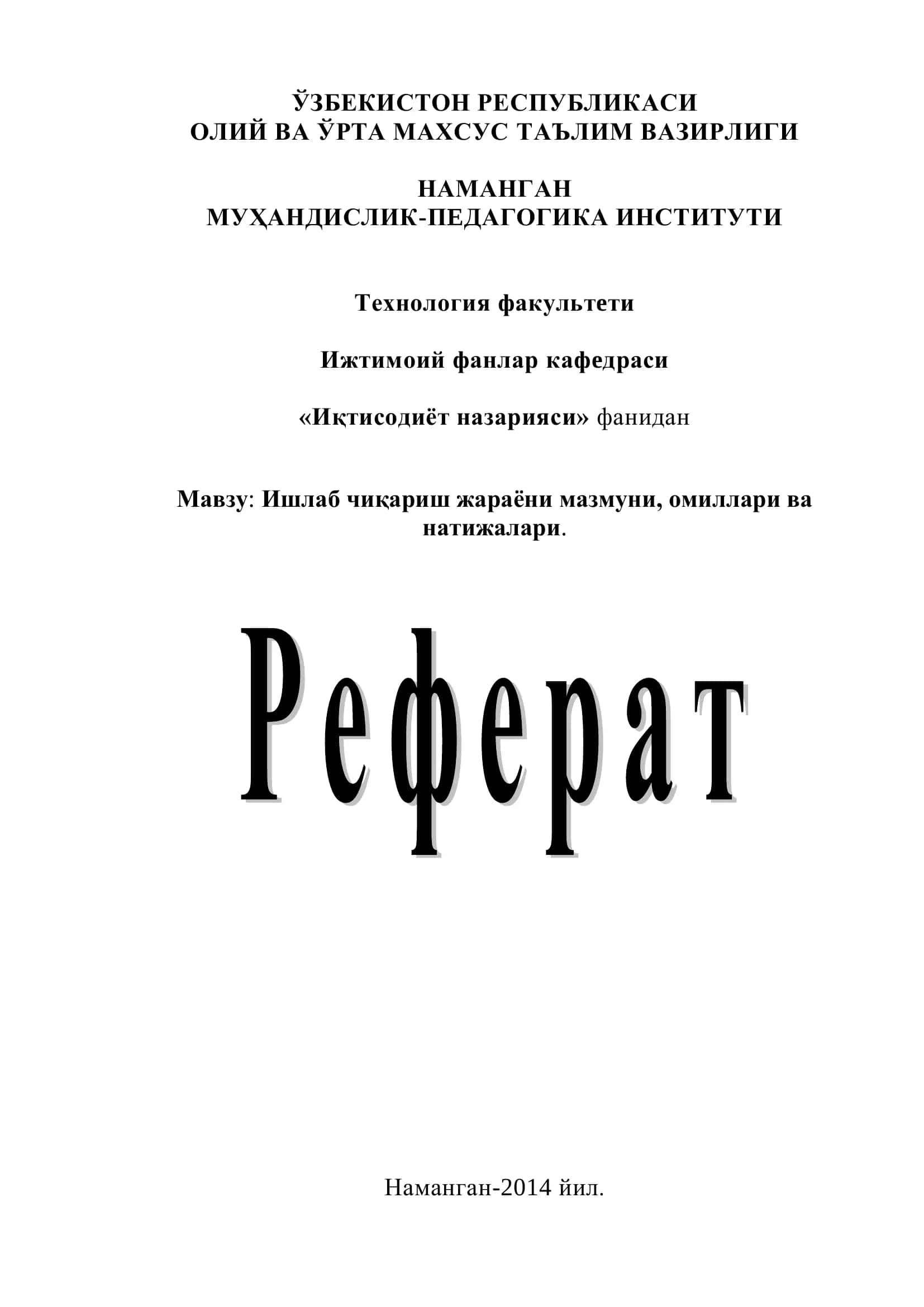 Ишлаб чиқариш жараѐни мазмуни, омиллари ва натижалари 1