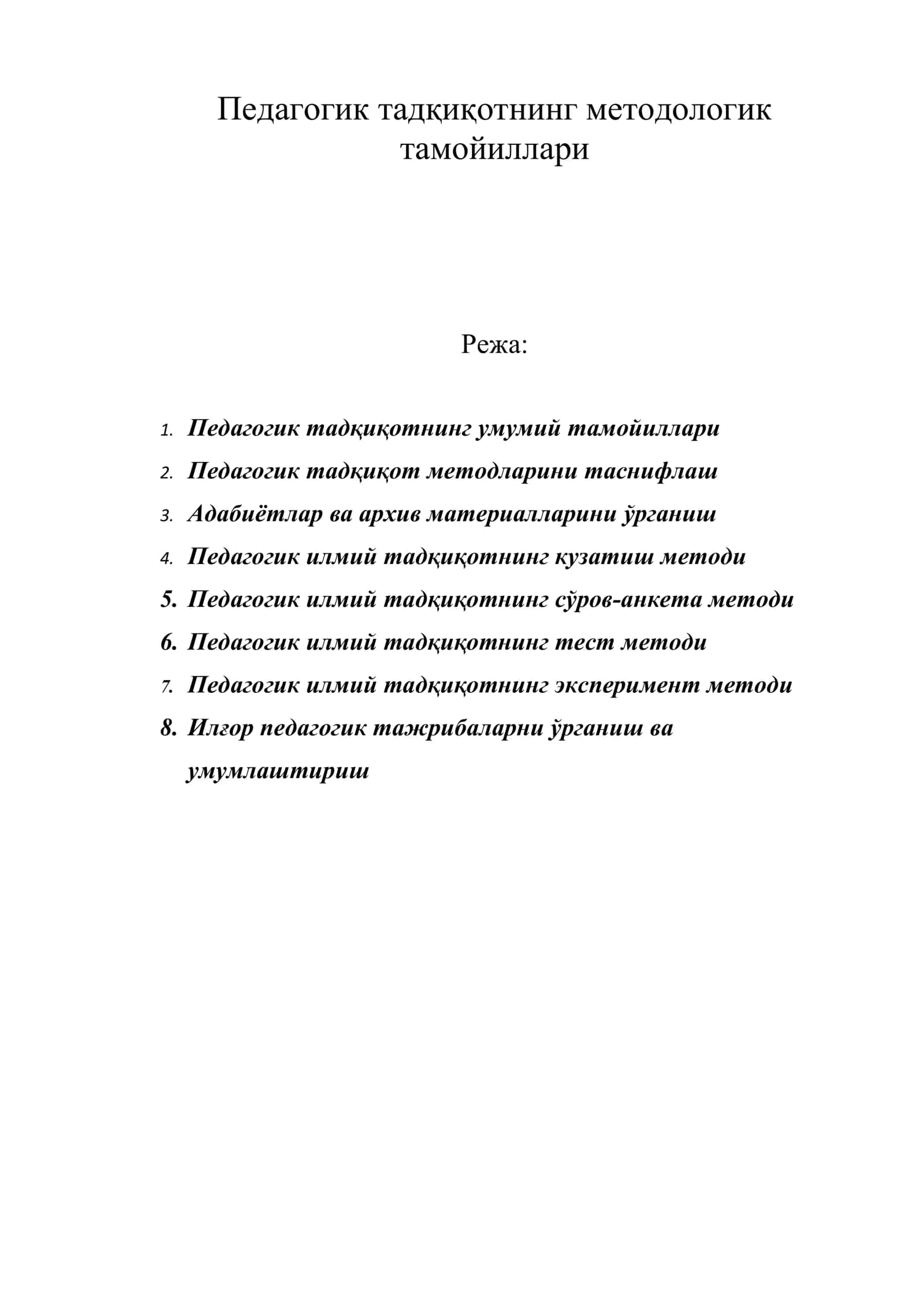 Педагогик тадқиқотнинг методологик тамойиллари 1