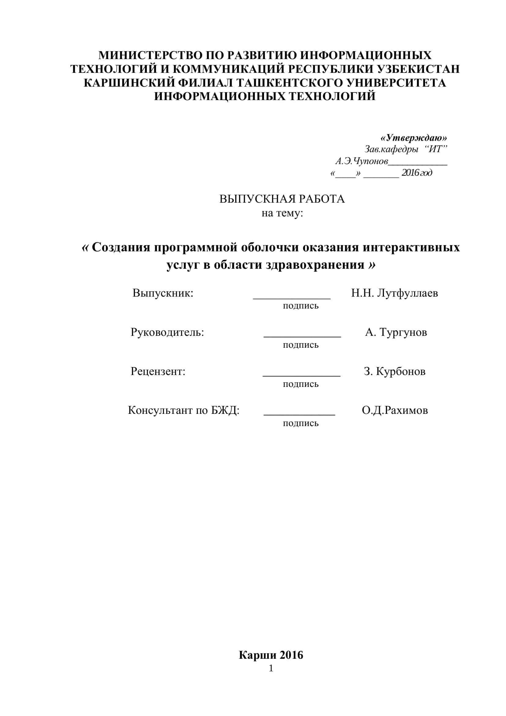 Создания программной оболочки оказания интерактивных 1