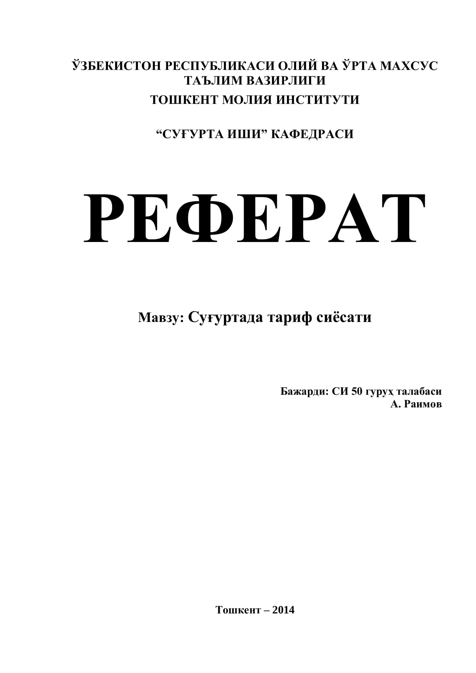 Суғуртада тариф сиёсати 1