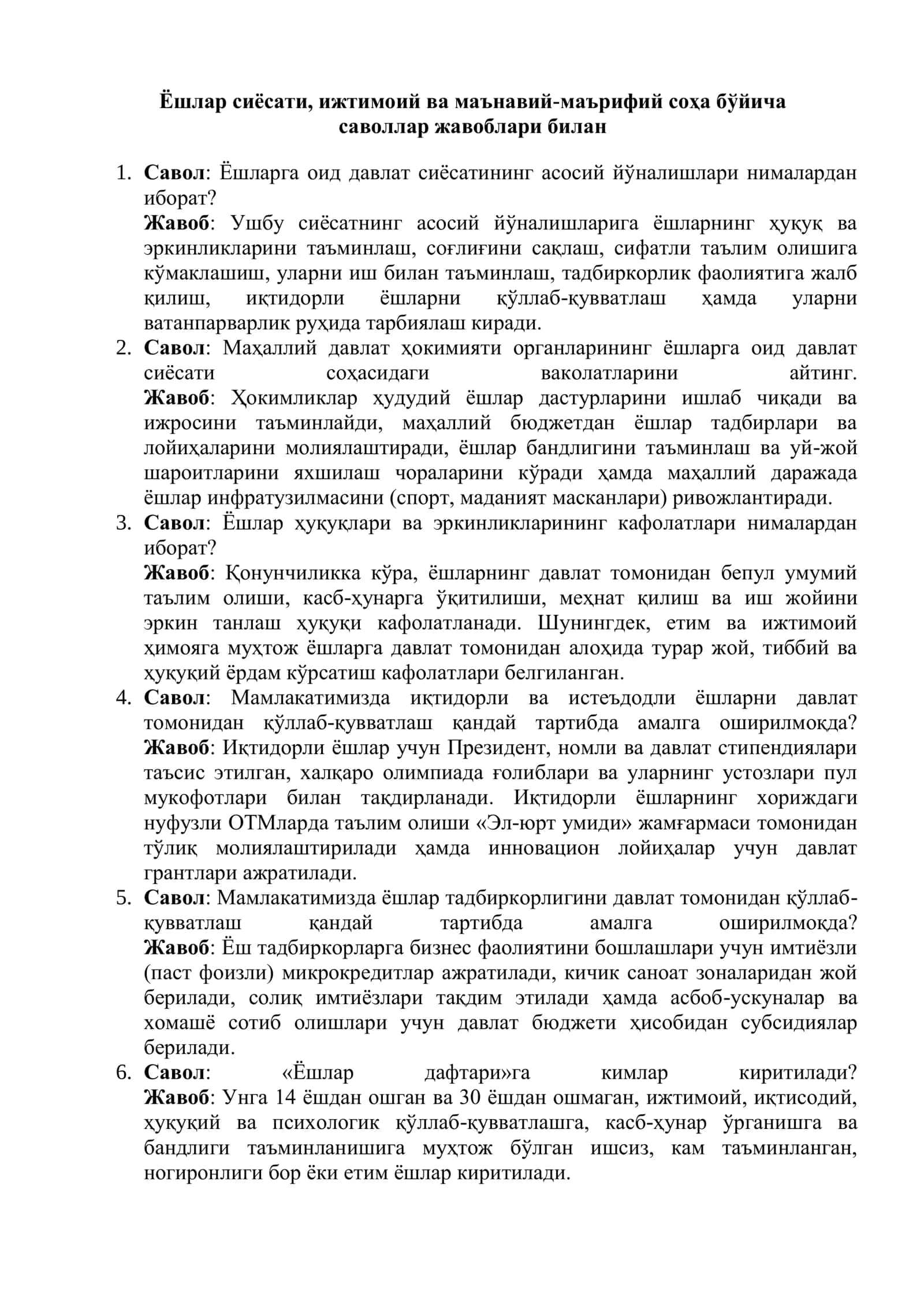 Ёшлар сиёсати, ижтимоий ва маънавий-маърифий соҳа бўйича саволлар жавоблари 1