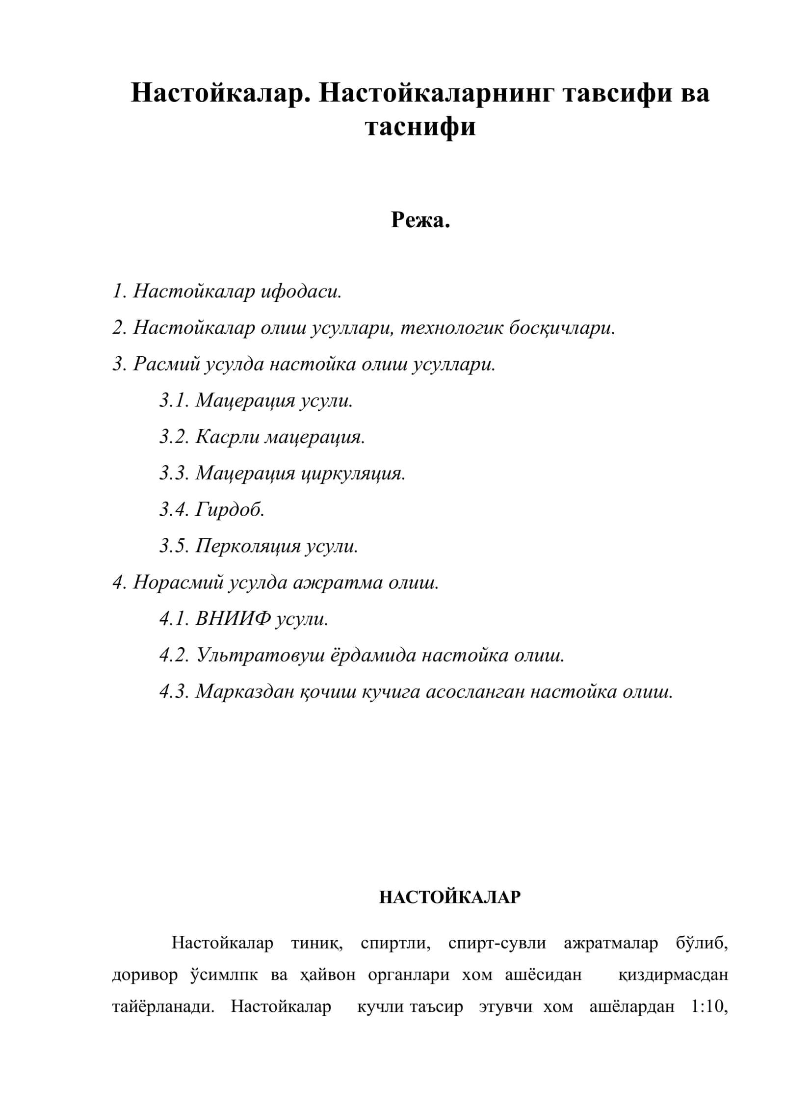 Настойкалар. Настойкаларнинг тавсифи ва таснифи 1
