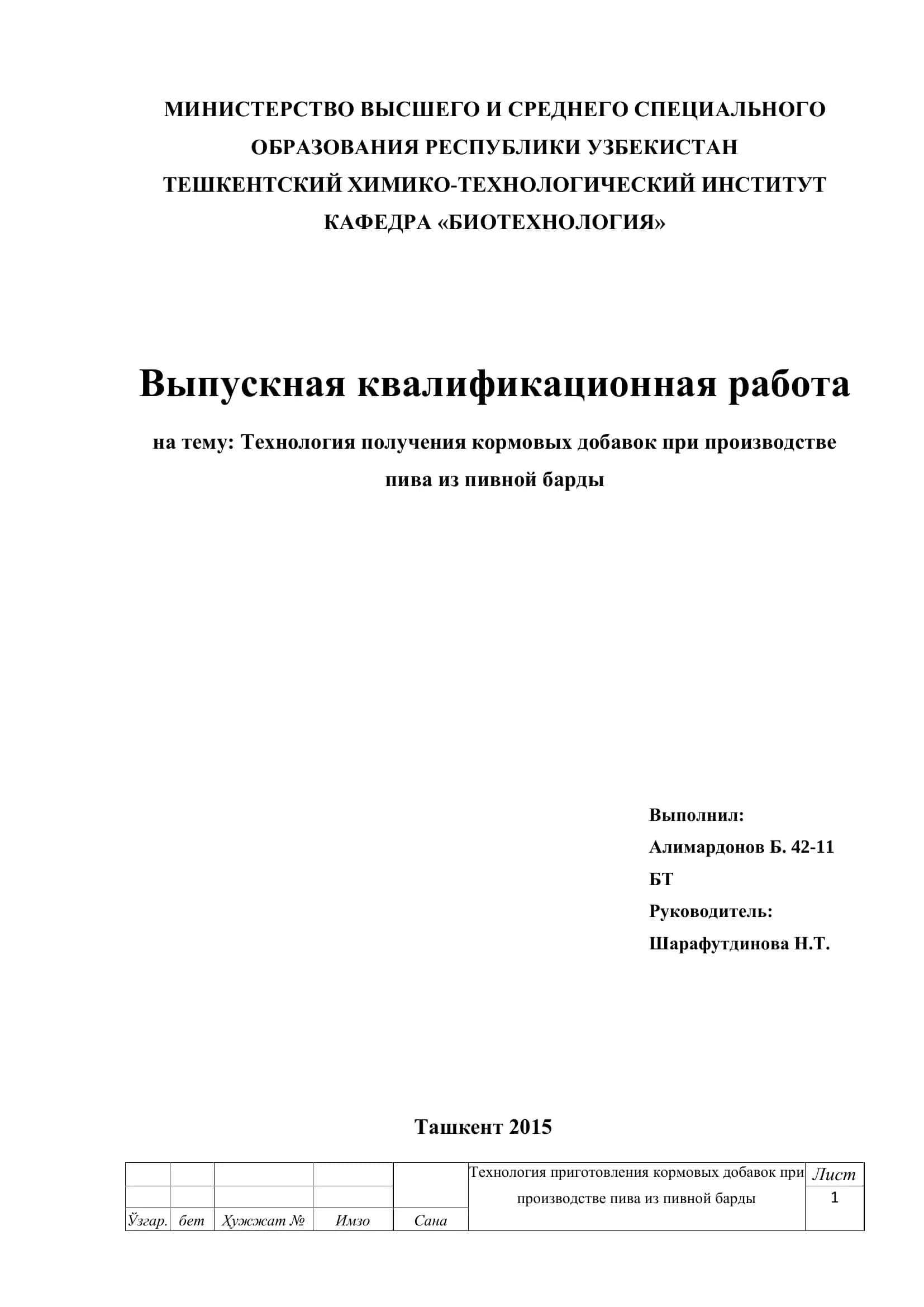 Технология приготовления кормовых добавок при 1