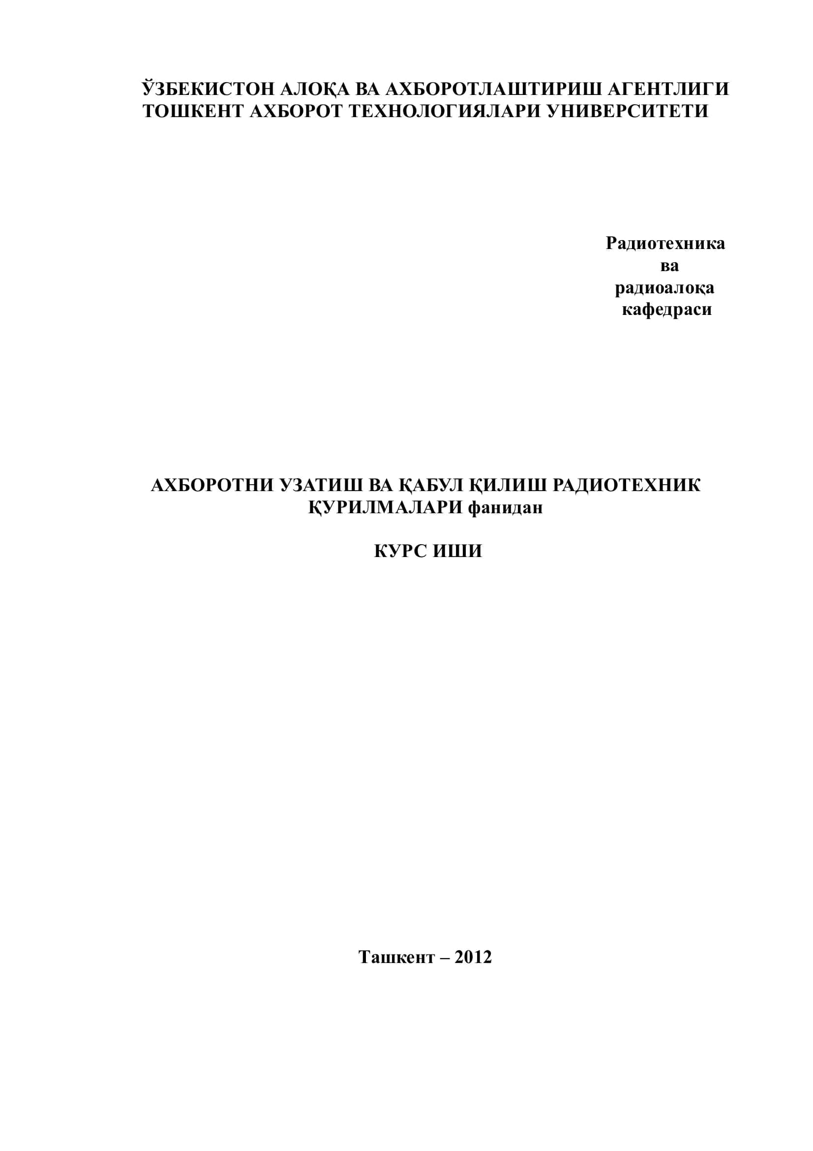 Радиотехника ва радиоалоқа кафедраси 1