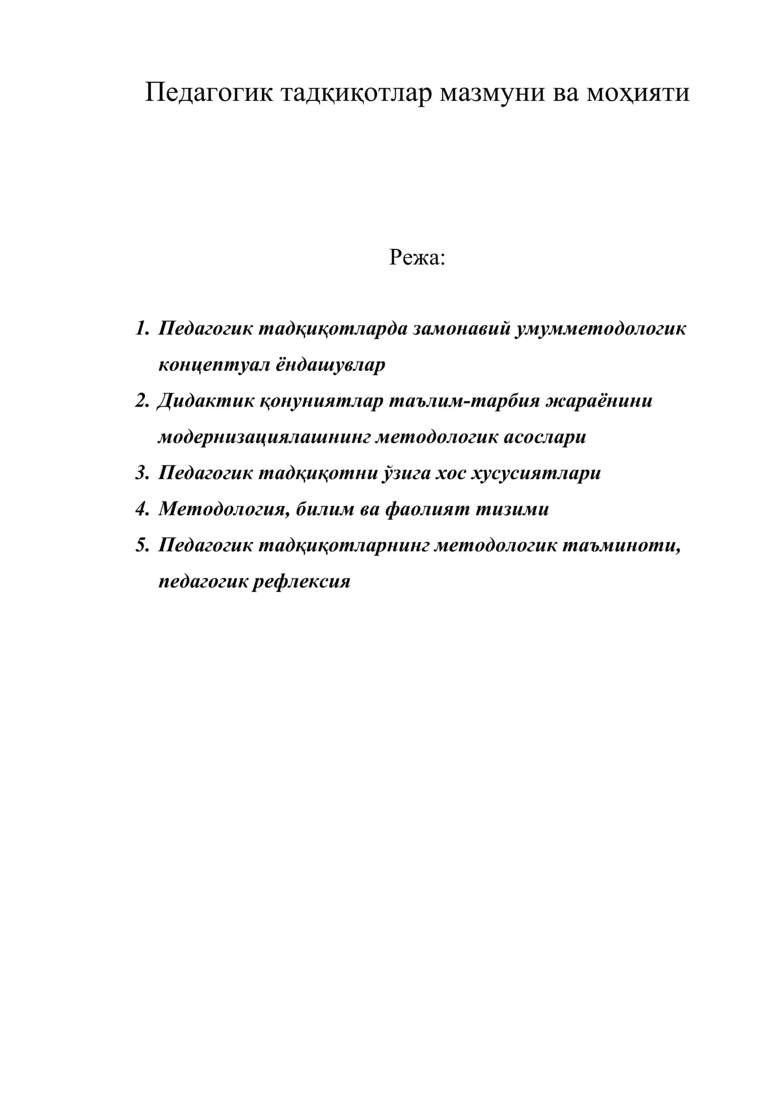 Педагогик тадқиқотлар мазмуни ва моҳияти 1