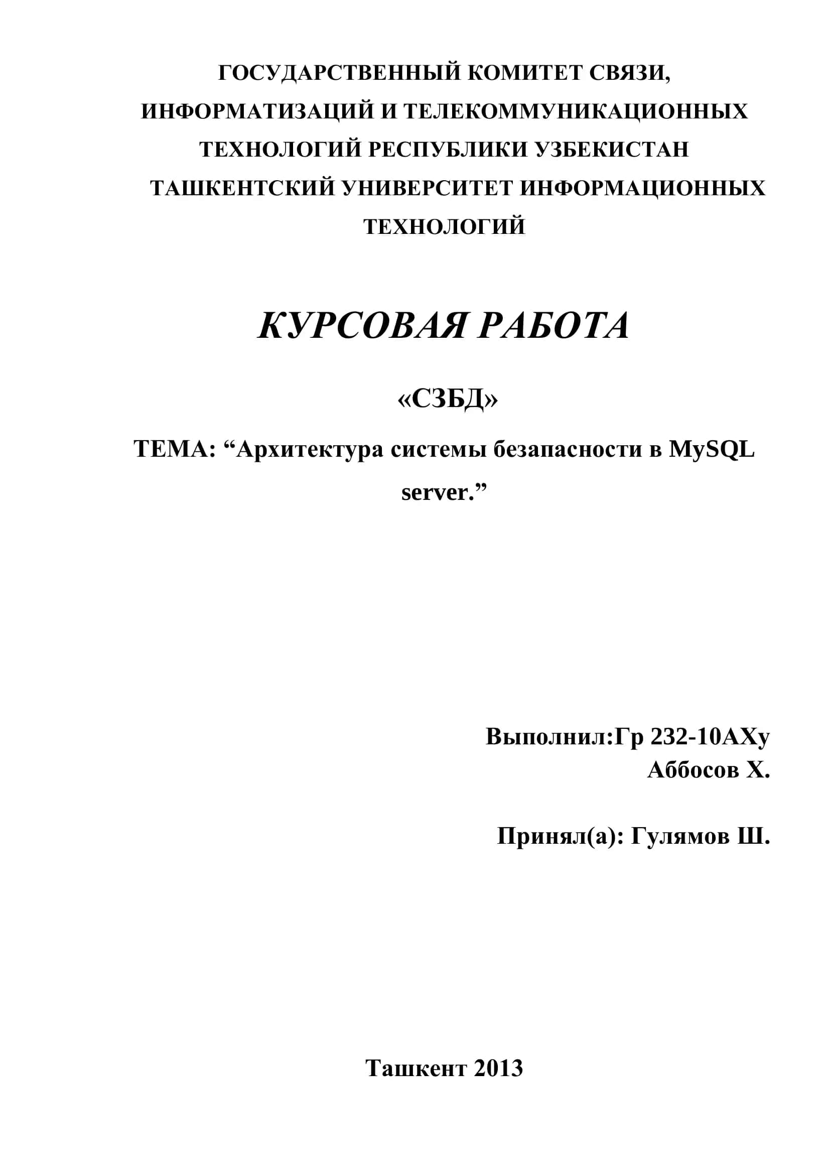 КУРСОВАЯ РАБОТА «СЗБД» ТЕМА: “Архитектура системы безапасности в MySQL 1