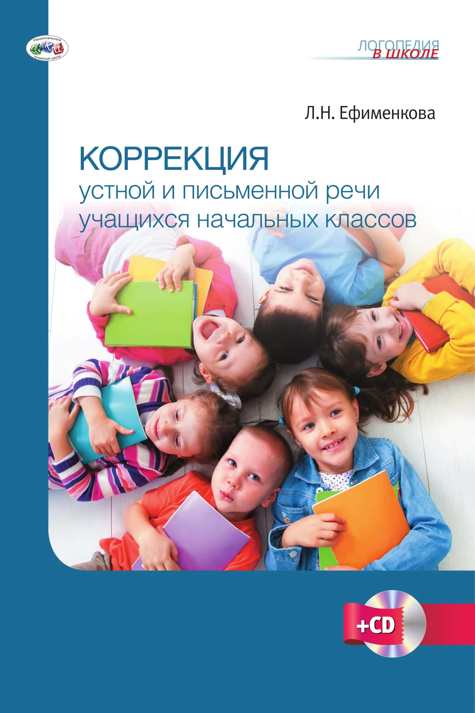 КОРРЕКЦИЯ УСТНОЙ И ПИСЬМЕННОЙ РЕЧИ 1