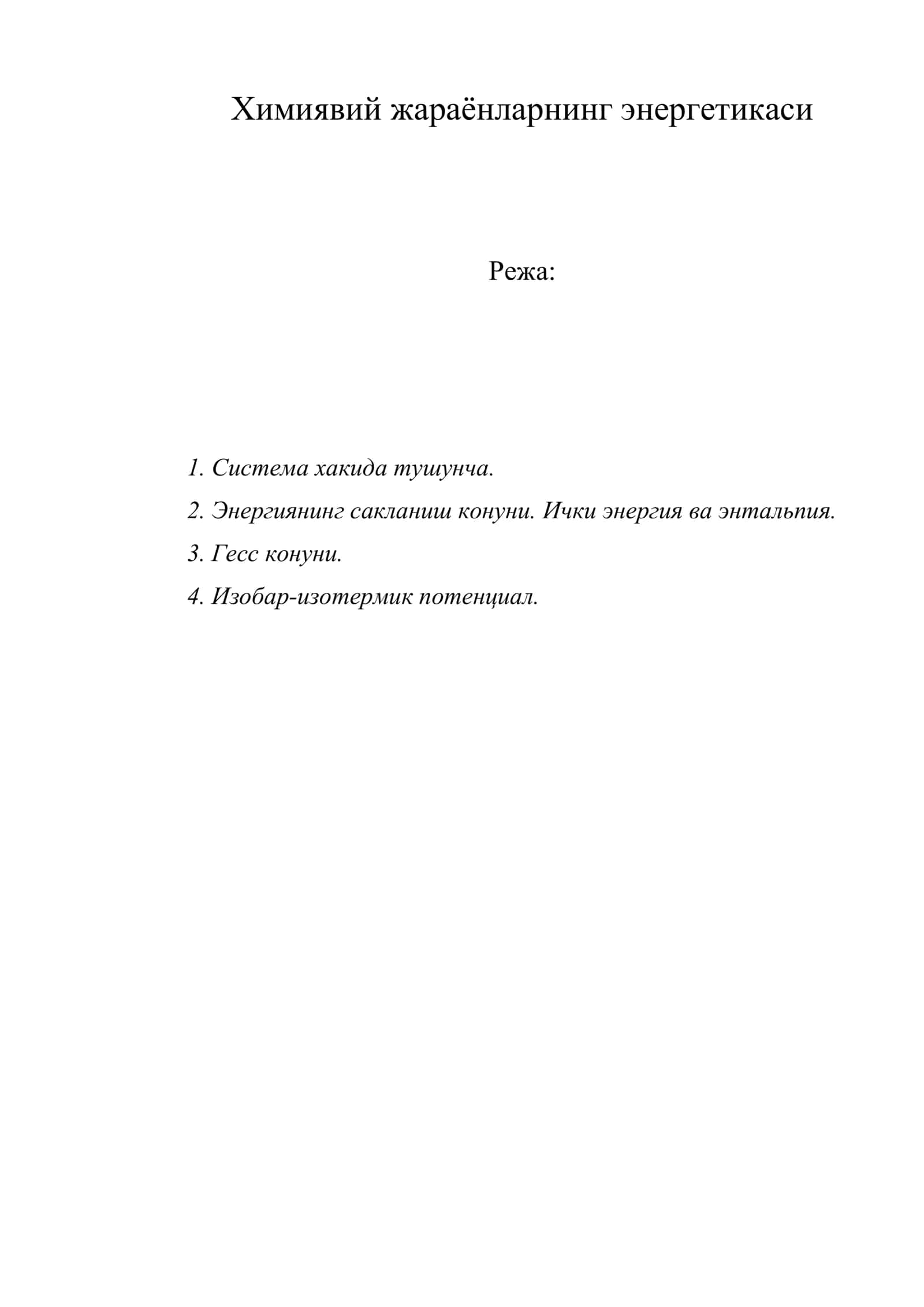 Химиявий жараёнларнинг энергетикаси 1