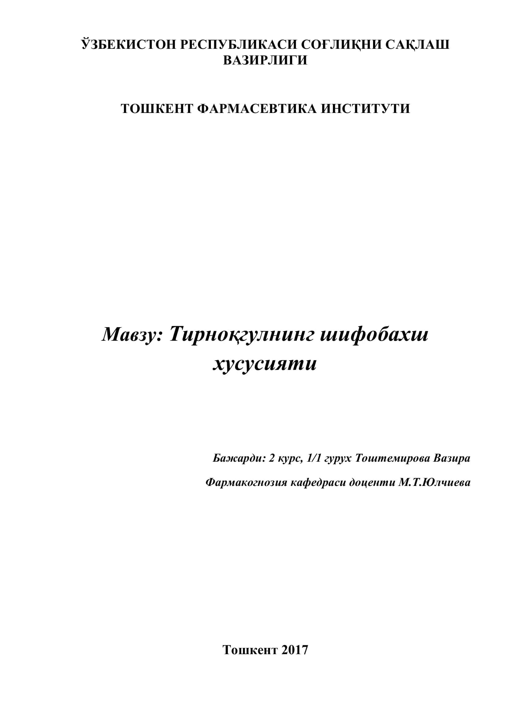 Тирноқгулнинг шифобахш хусусияти 1