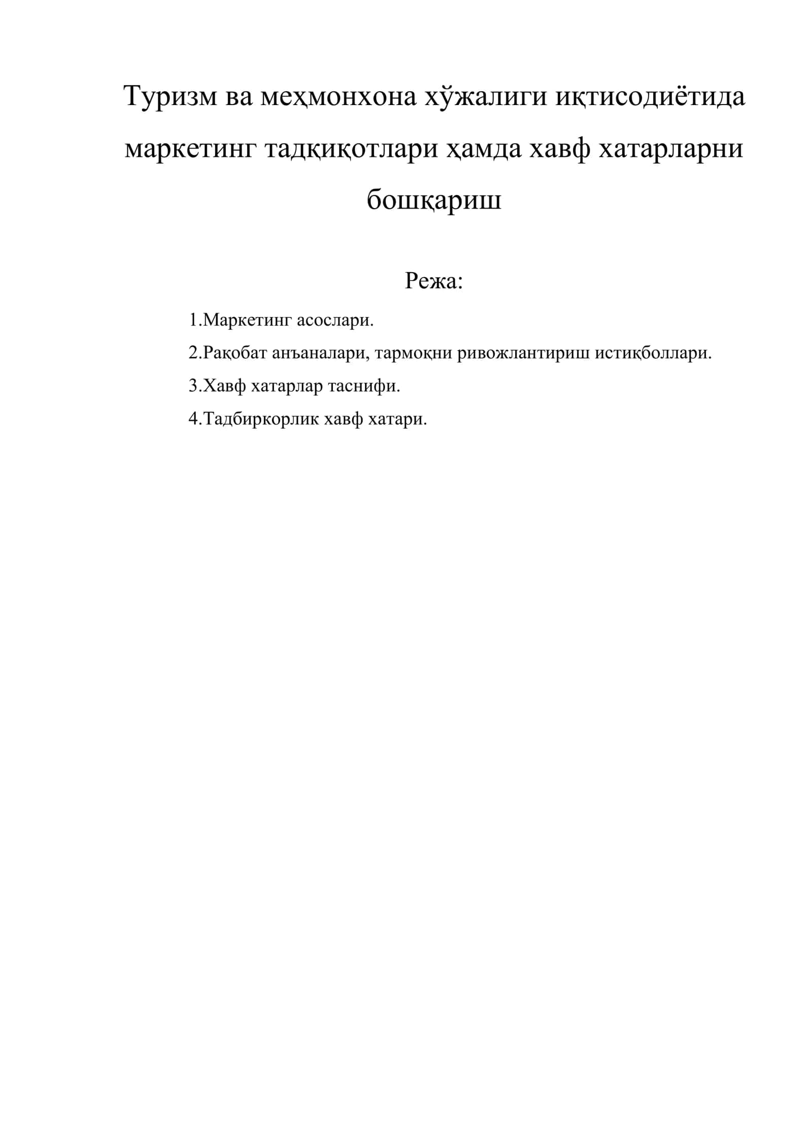 Туризм ва меҳмонхона хўжалиги иқтисодиётида маркетинг тадқиқотлари ҳамда хавф хатарларни бошқариш 1