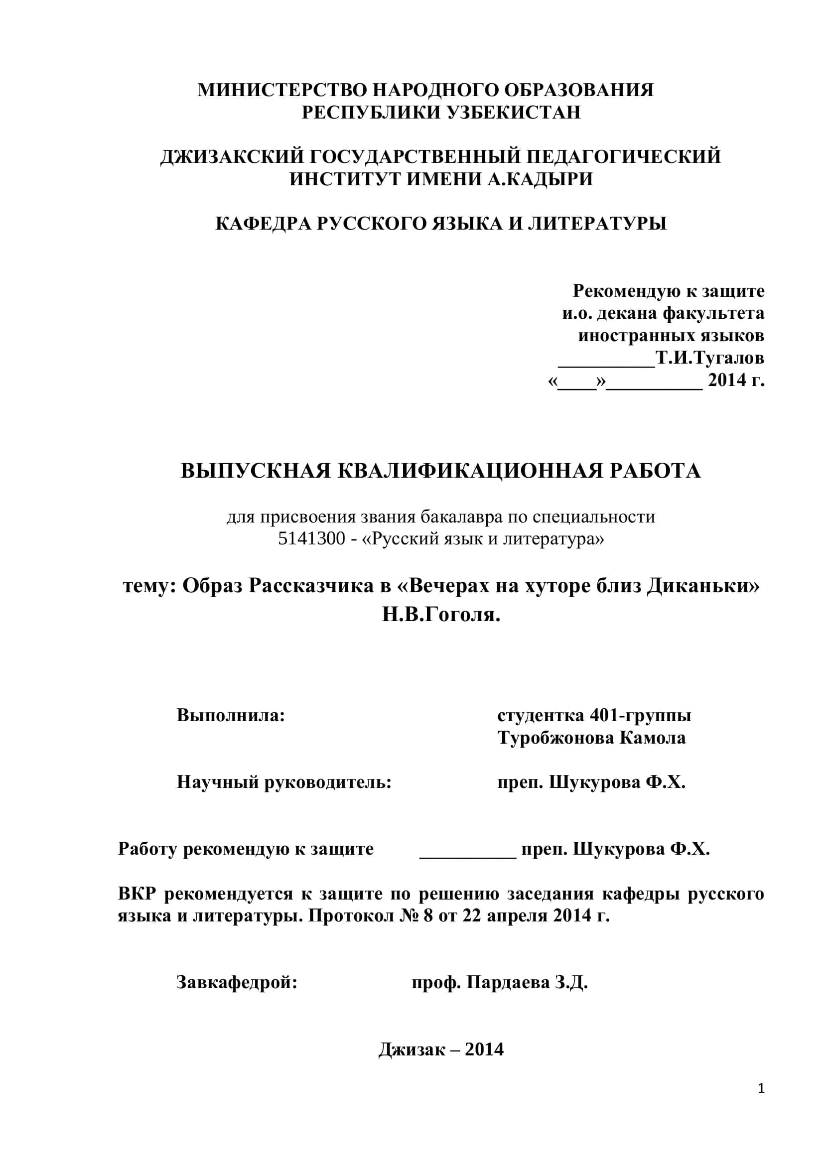 ОБРАЗ РАССКАЗЧИКА В «ВЕЧЕРАХ НА ХУТОРЕ БЛИЗ ДИКАНЬКИ» Н.В.ГОГОЛЯ 1