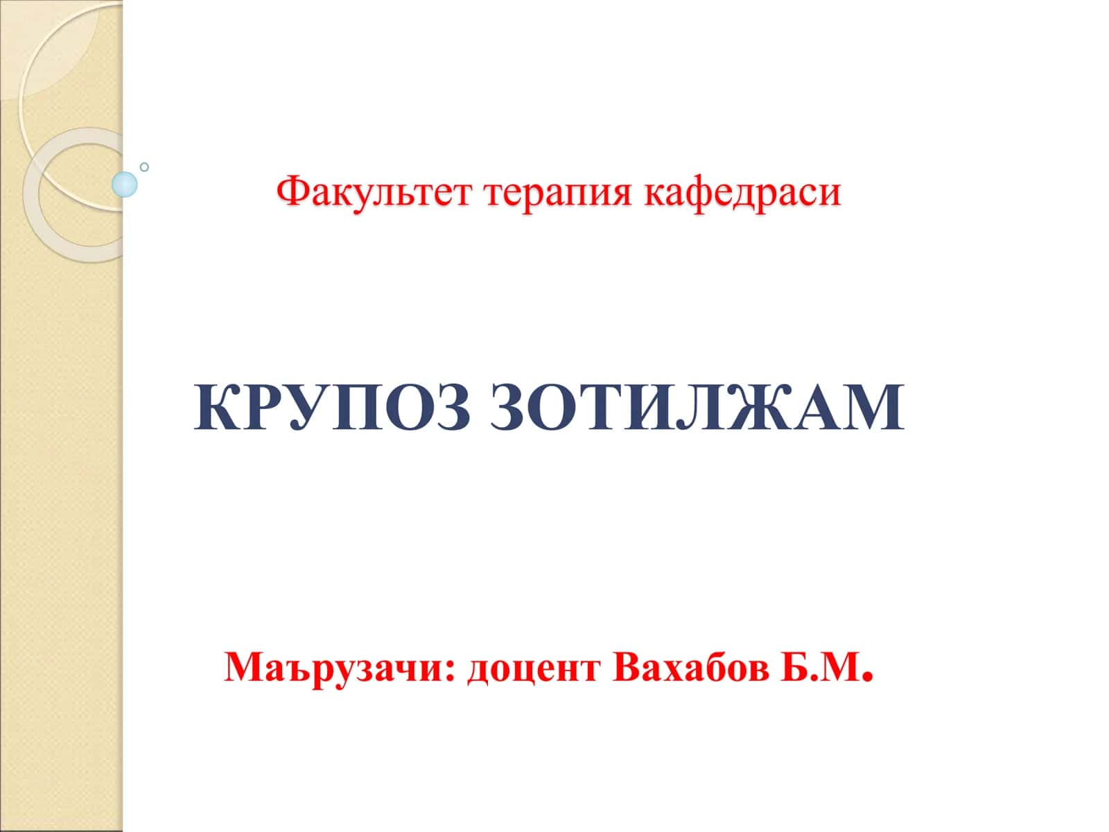 Зотилжам 1