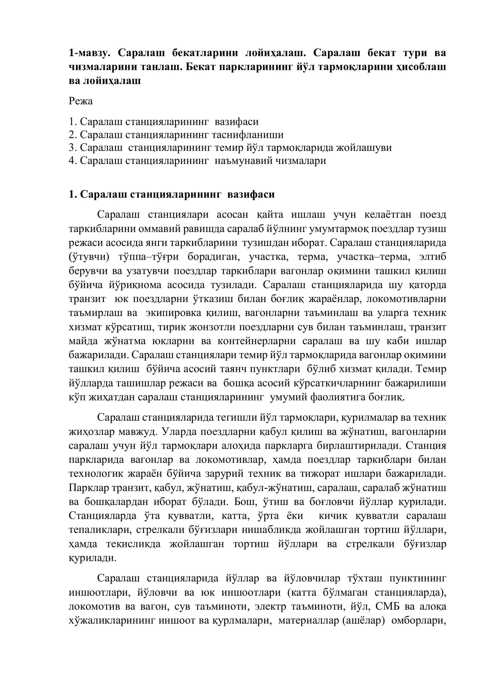 Саралаш бекатларини лойиҳалаш 1