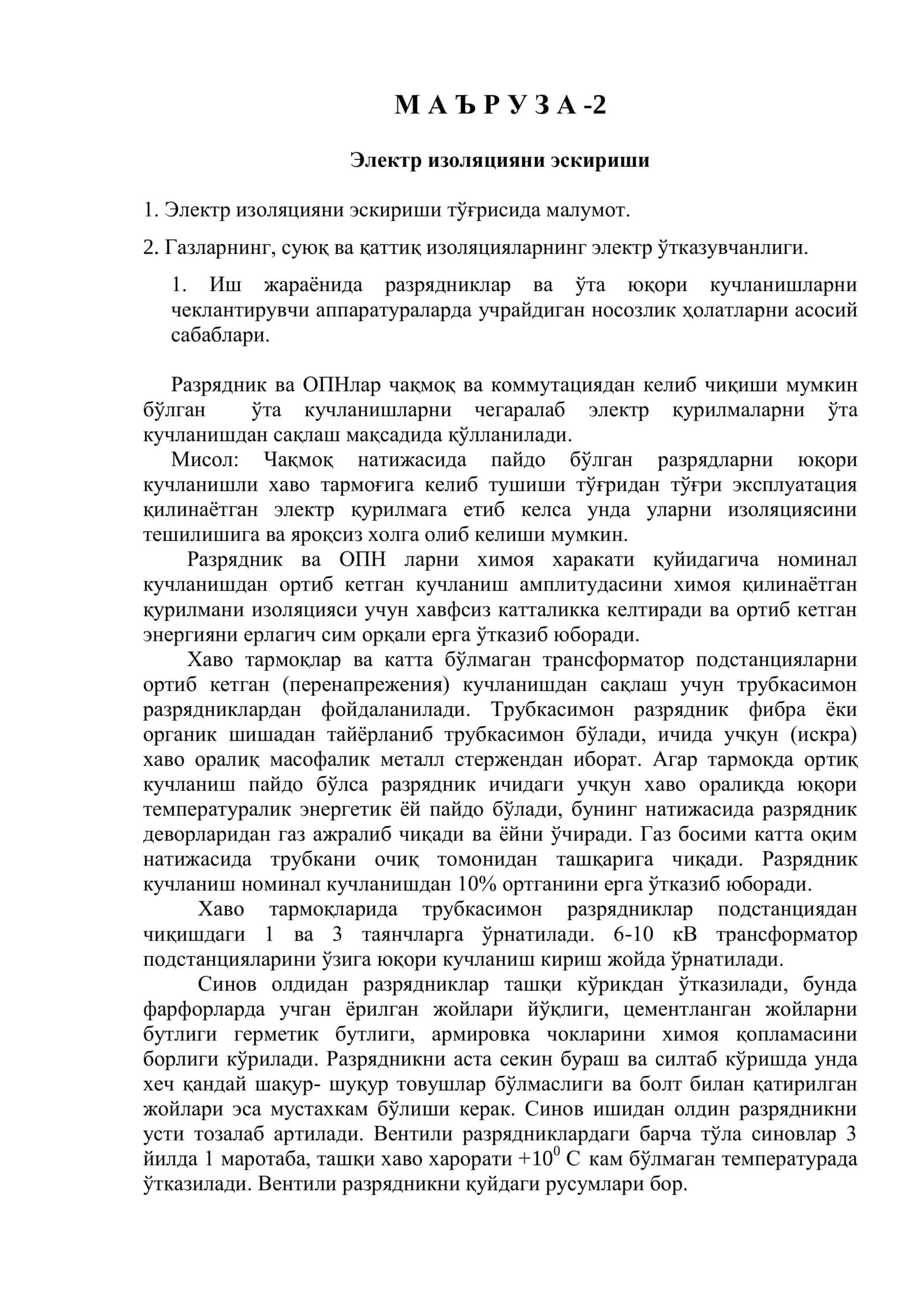 Elektr izolyatsiyani eskirishi. Электр изоляцияни эскириши 1