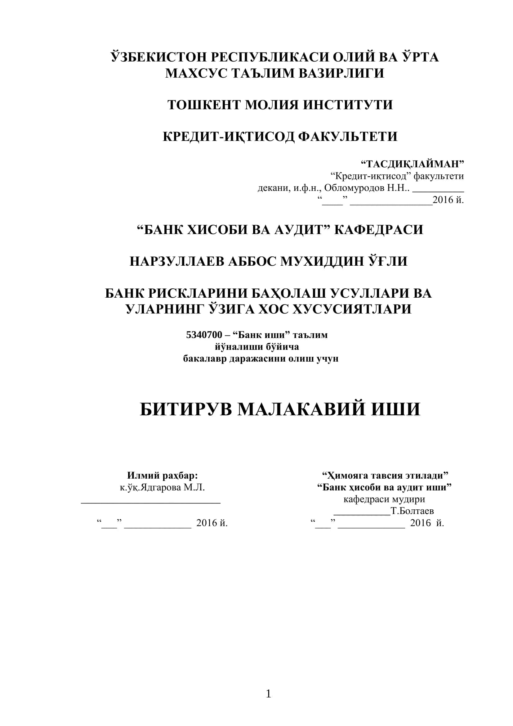 Банк рисклари 1