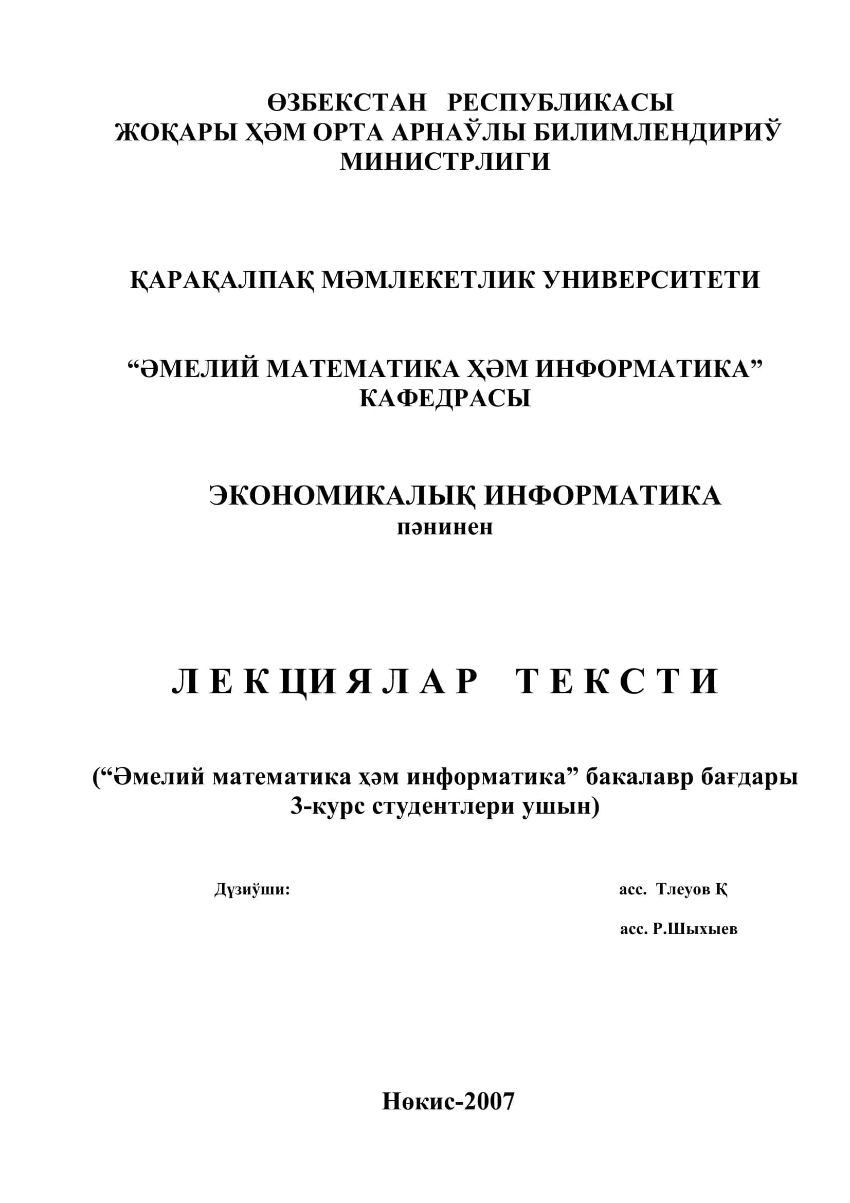 Экономикалық Информатика 1