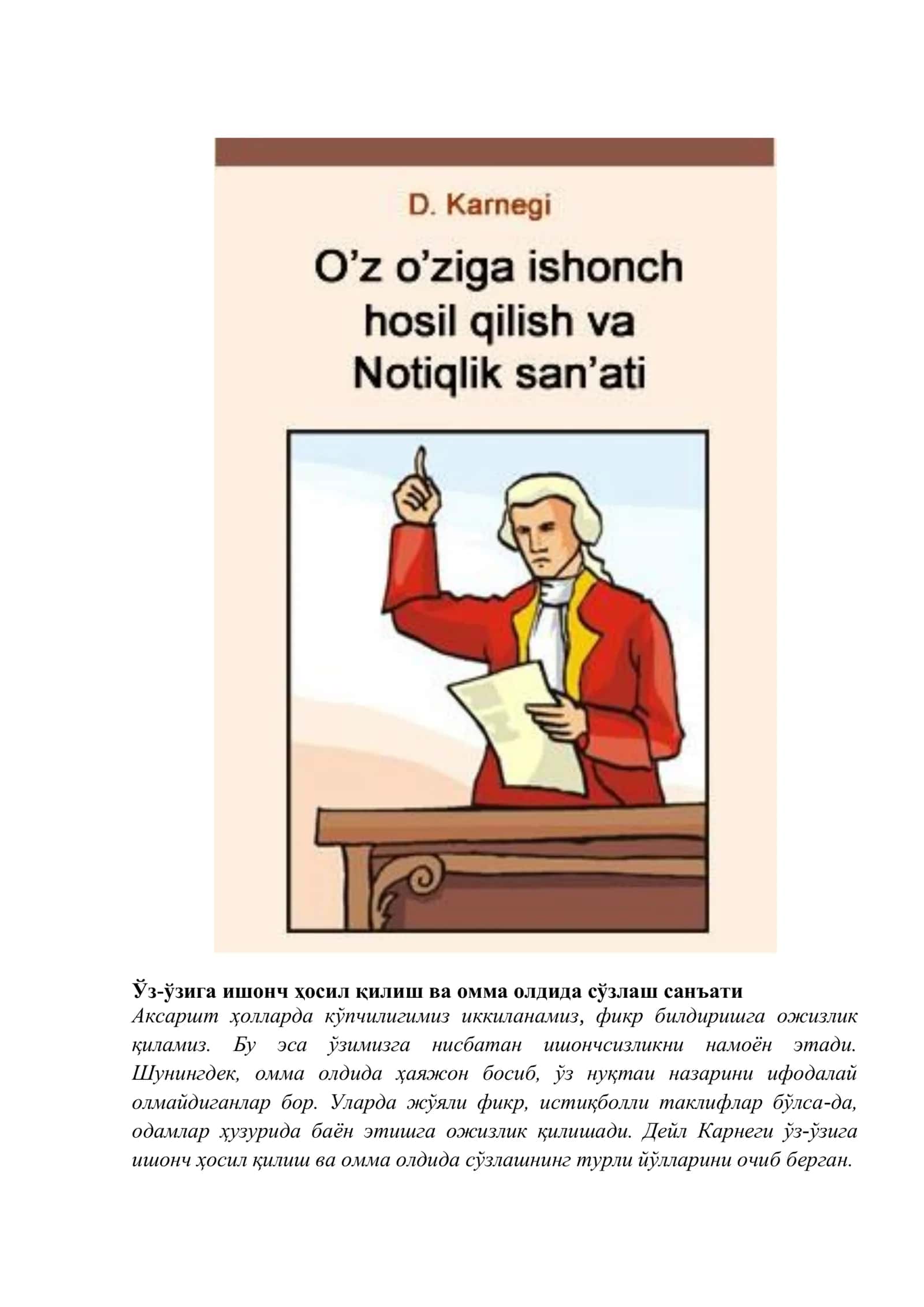 **Ўз-ўзига ишонч ҳосил қилиш ва омма олдида сўзлаш санъати** 1