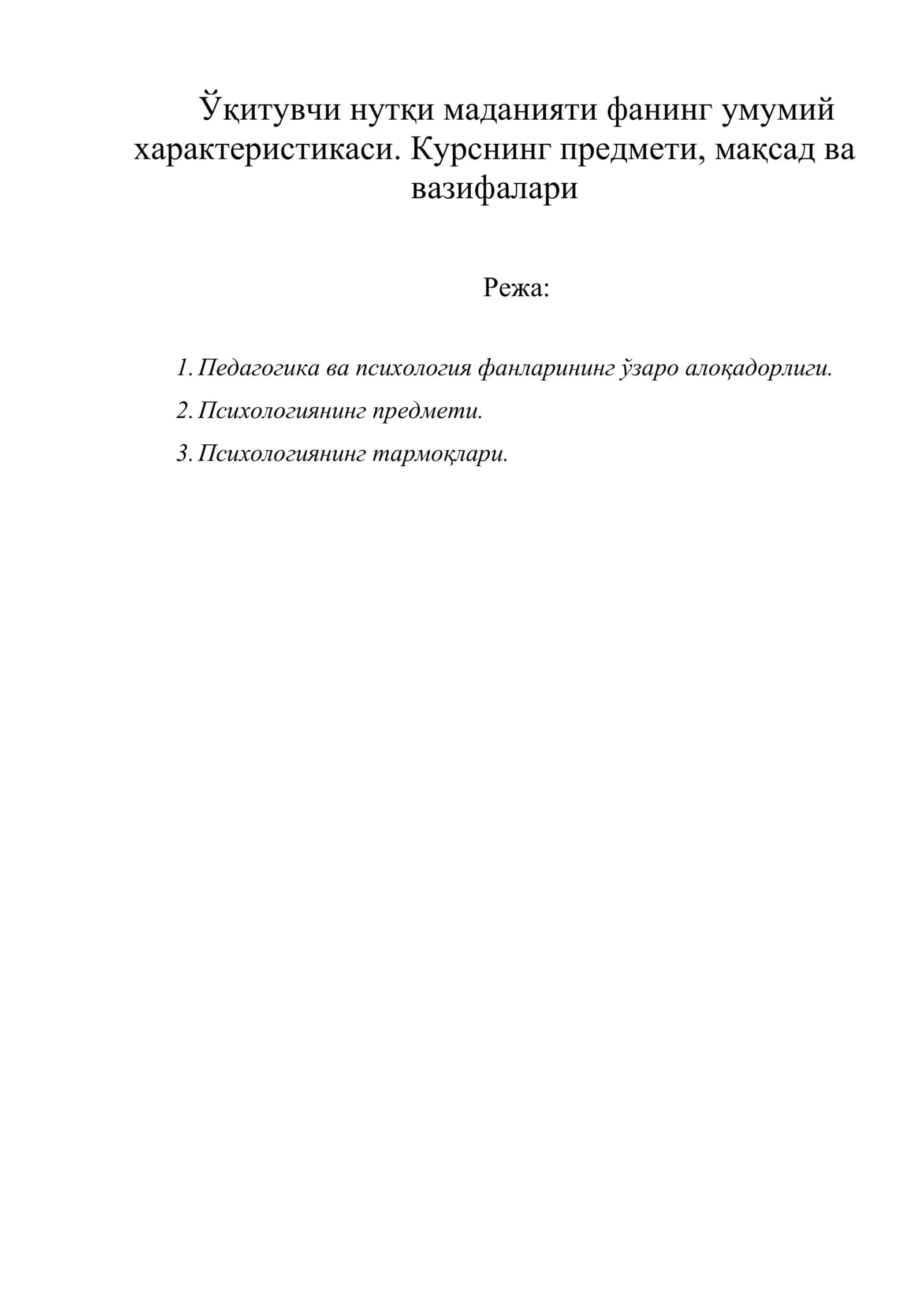 Ўқитувчи нутқи маданияти фанинг умумий 1