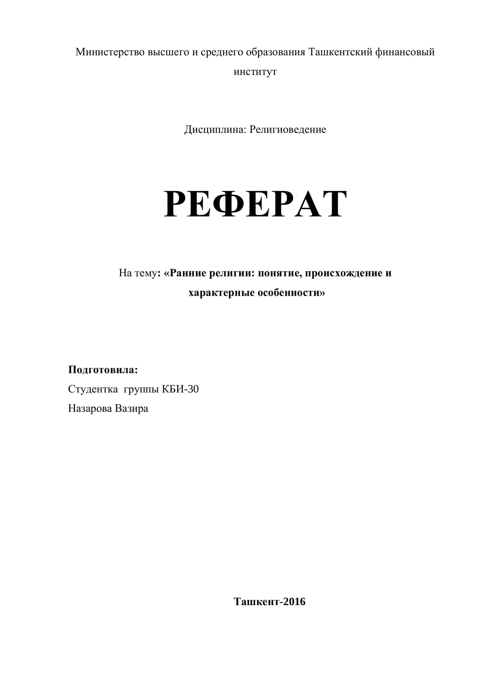 Религиоведение 1
