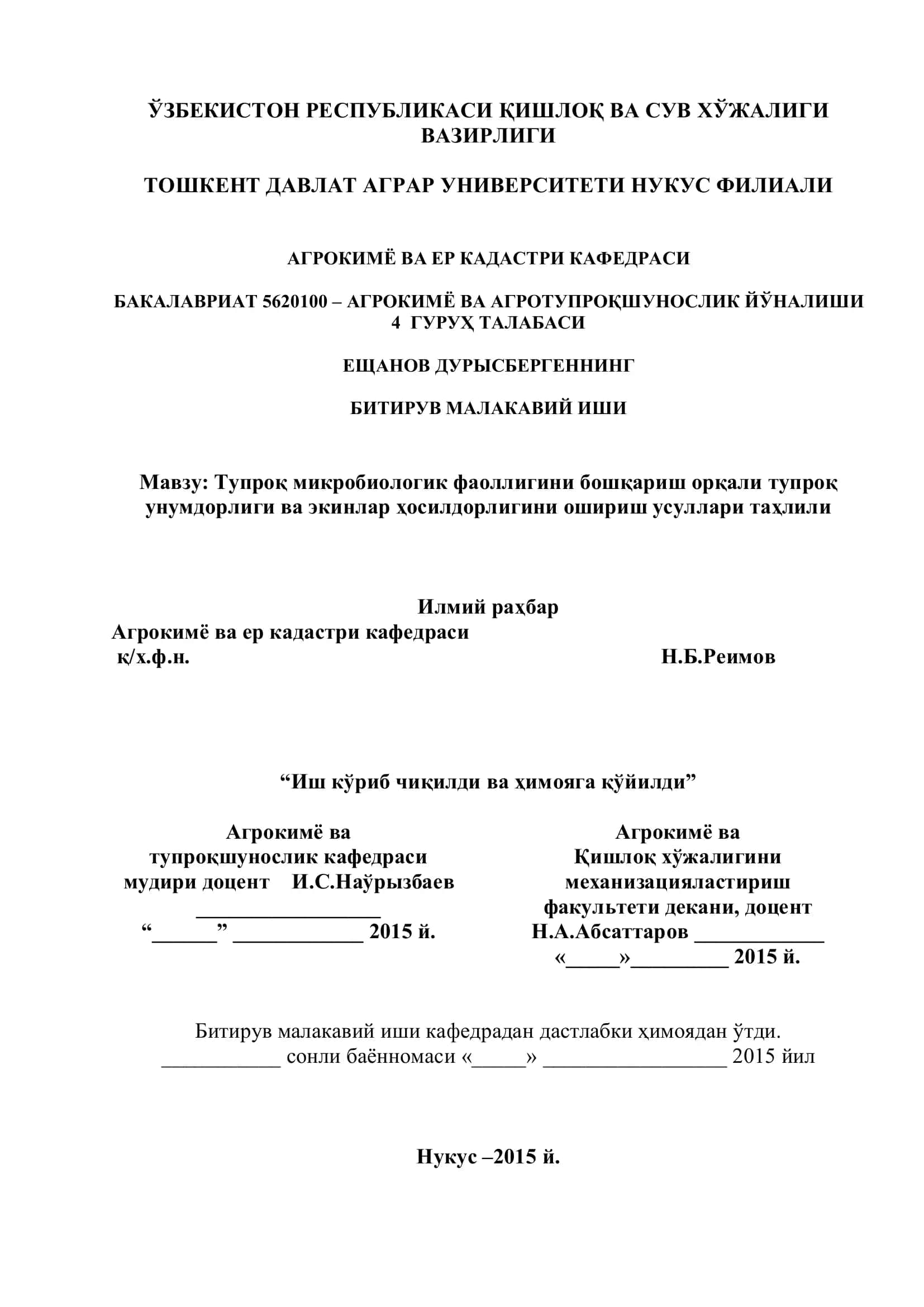 Тупроқ микробиологик фаоллигини бошқариш орқали тупроқ унумдорлиги ва экинлар ҳосилдорлигини ошириш усуллари таҳлили 1