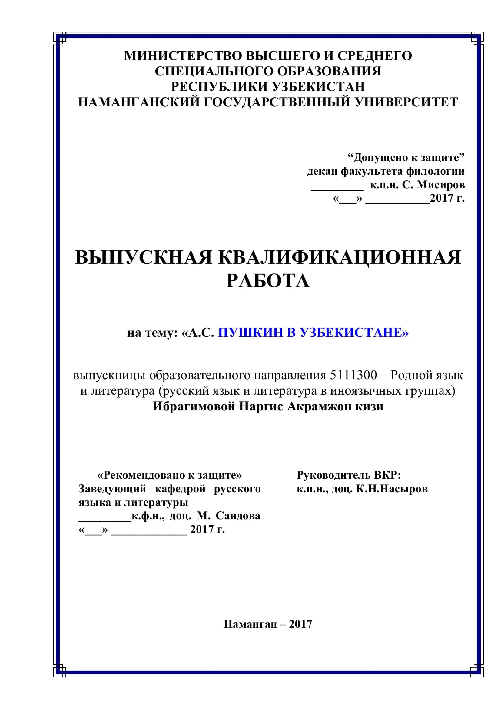 «А.С. ПУШКИН В УЗБЕКИСТАНЕ» 1