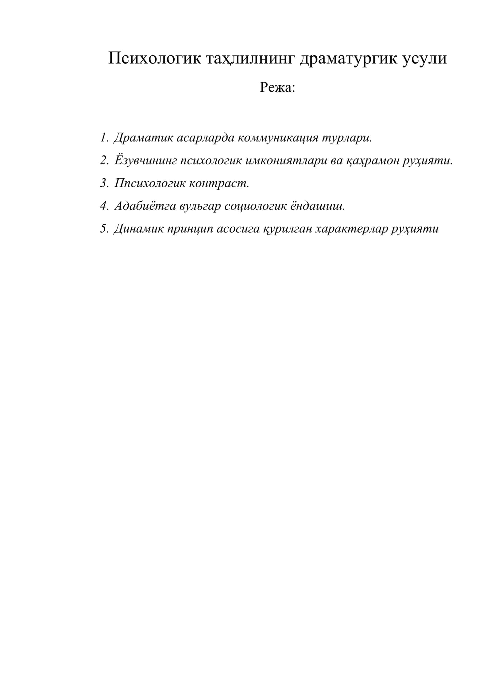 Психологик таҳлилнинг драматургик усули 1