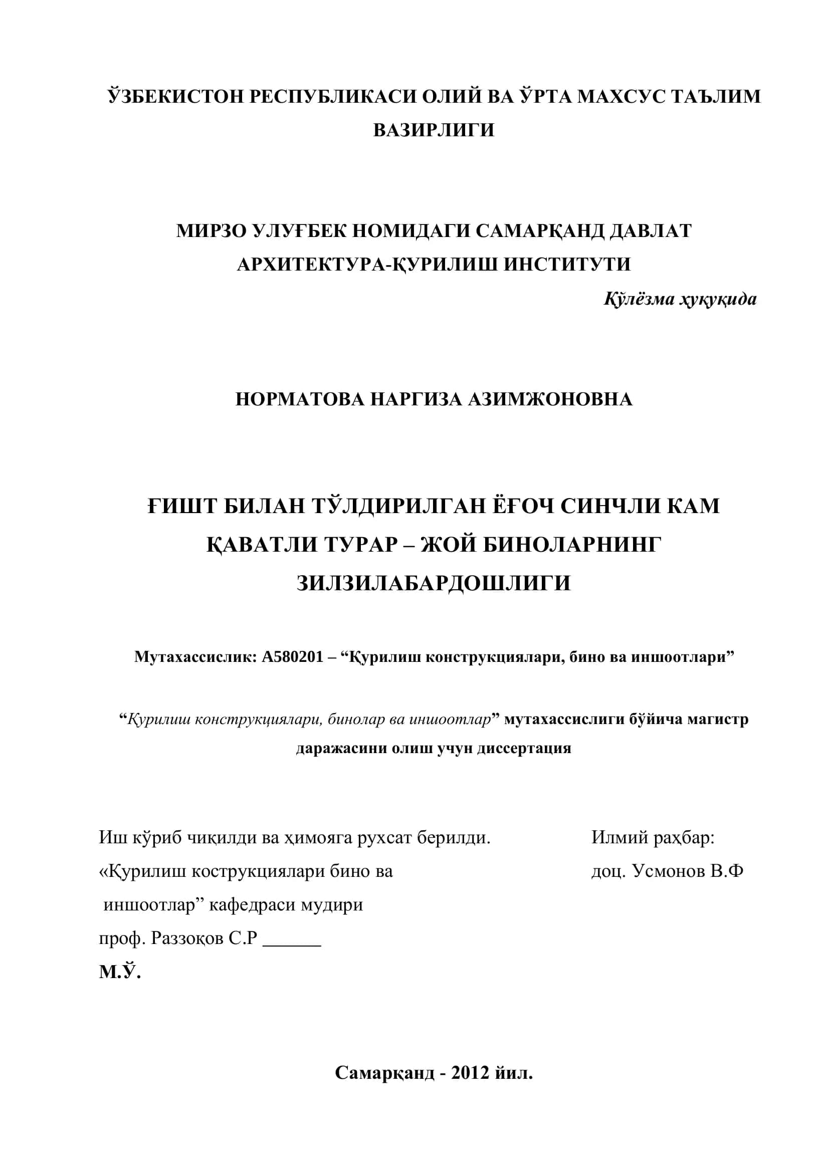 Мутахассислик: A580201 – “Қурилиш конструкциялари, бино ва иншоотлари” 1