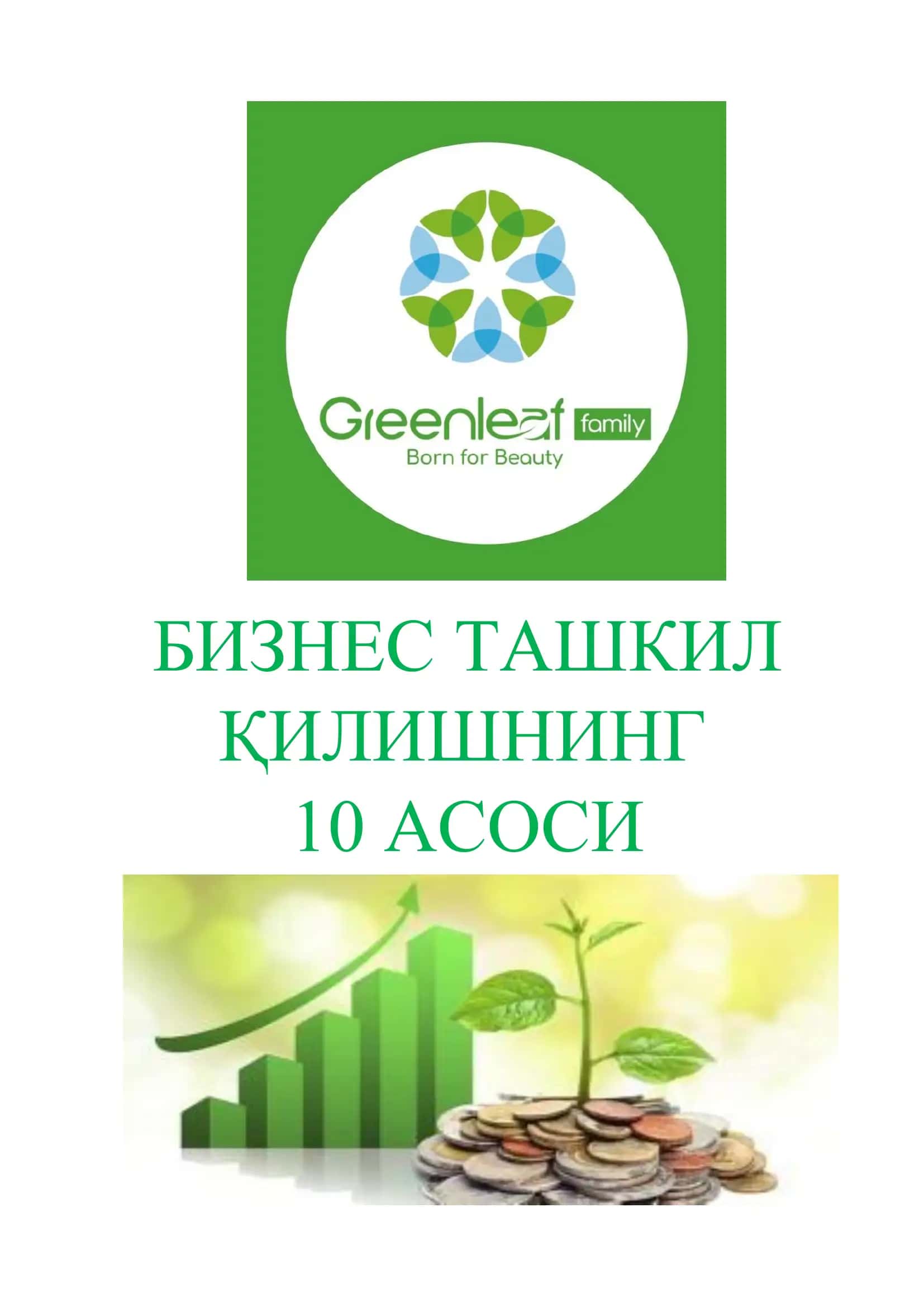 БИЗНЕС ТАШКИЛ ҚИЛИШНИНГ  10 АСОСИ 1