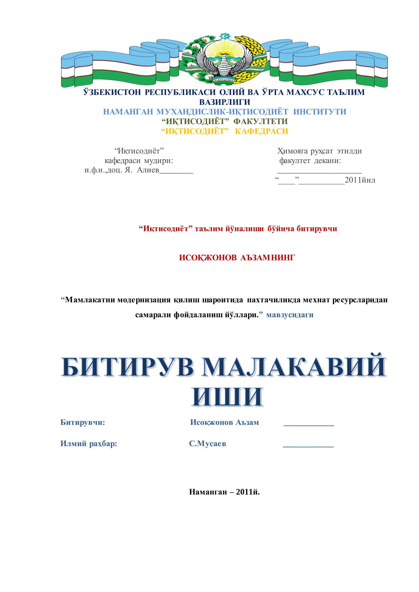 Мамлакатни модернизация қилиш шароитида пахтачиликда мехнат ресурсларидан самарали фойдаланиш йўллари 1