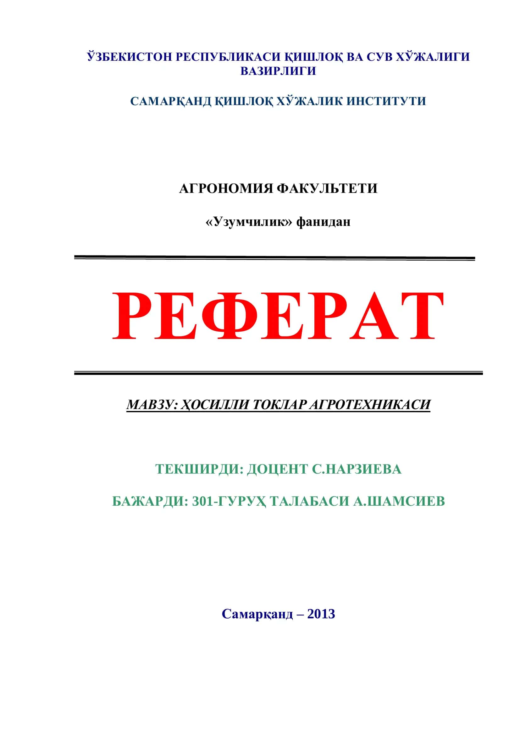Ҳосилли токлар агротехникаси 1