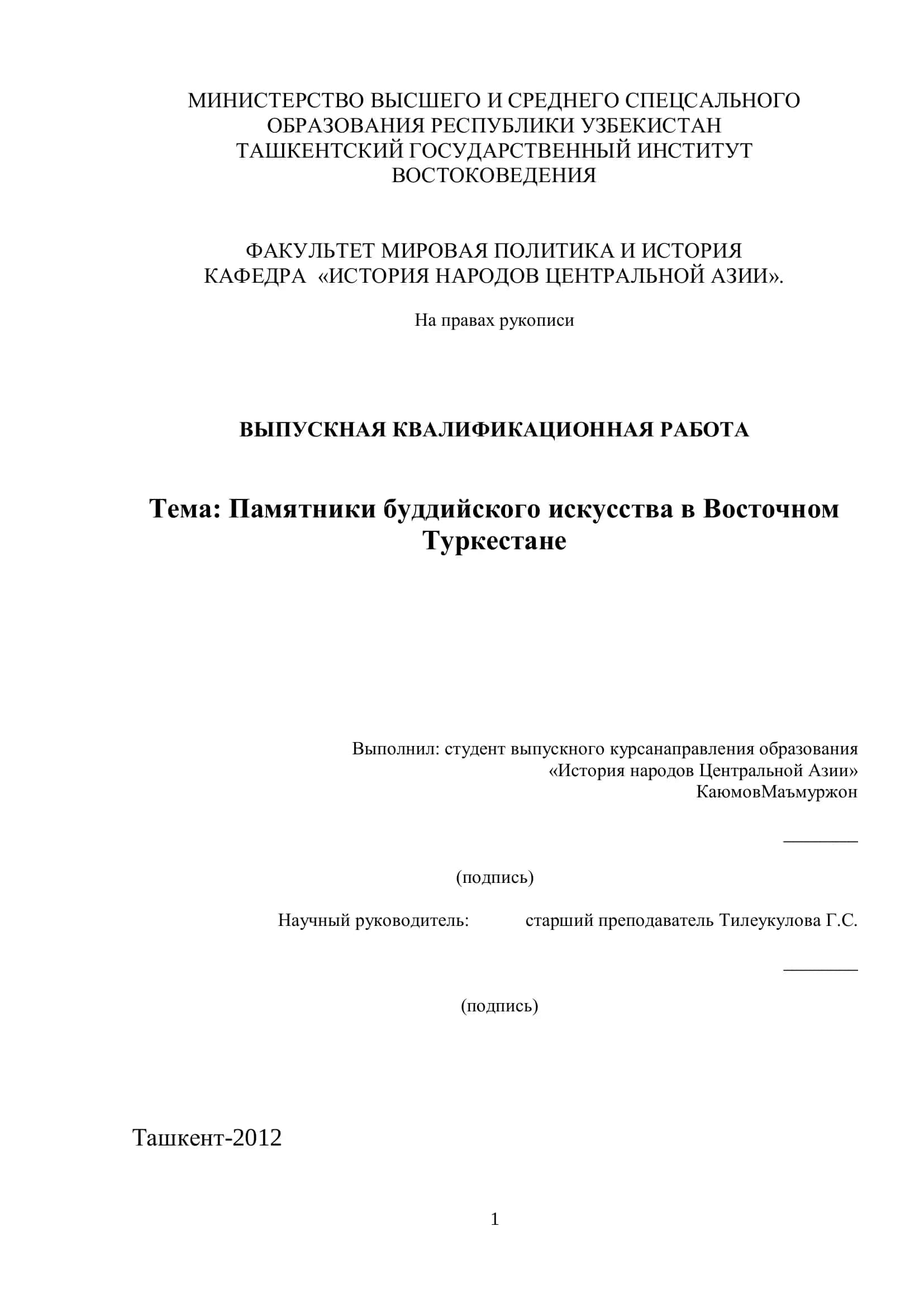Памятники буддийского искусства в Восточном Туркестане 1