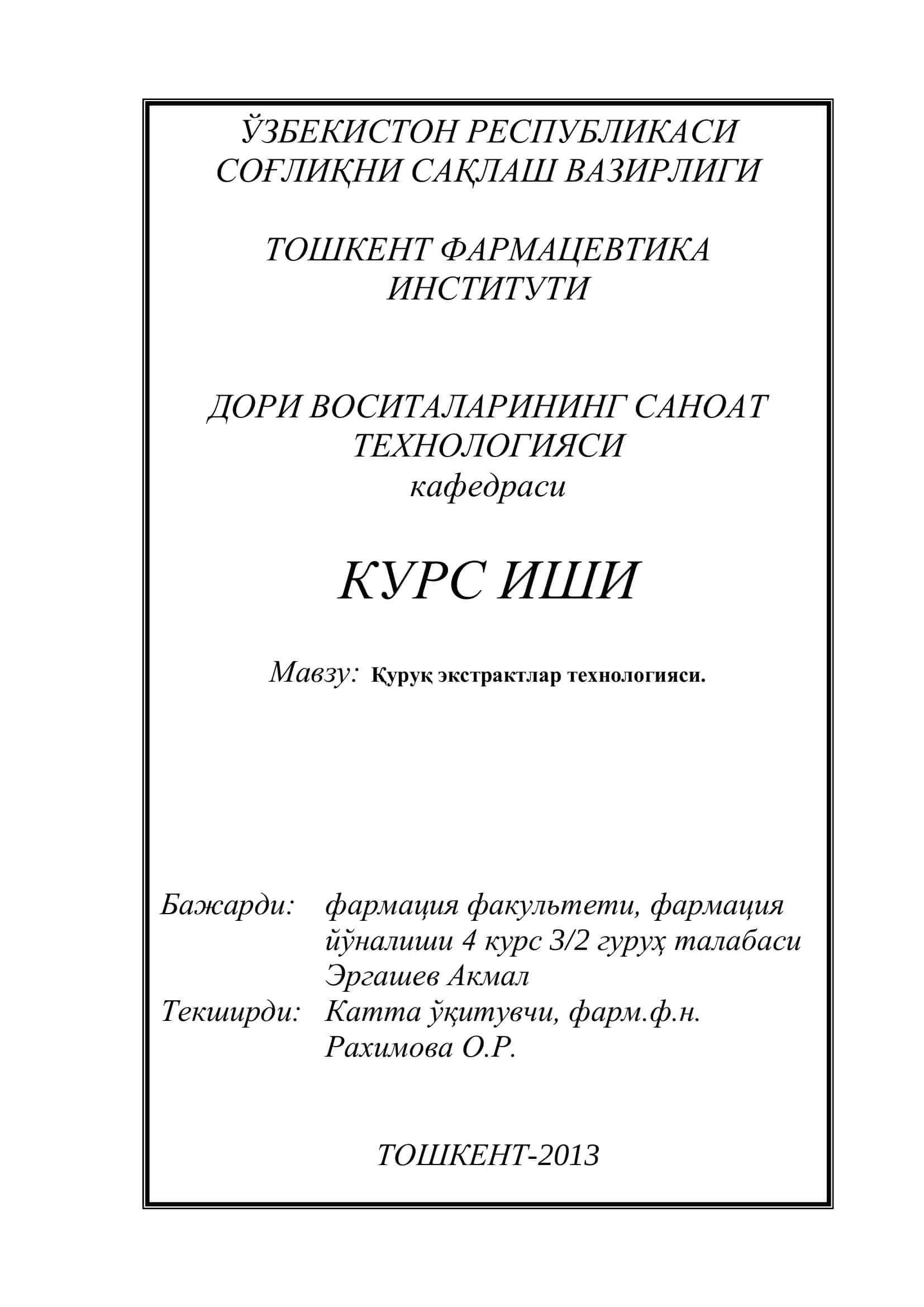 Қуруқ экстрактлар технологияси 1