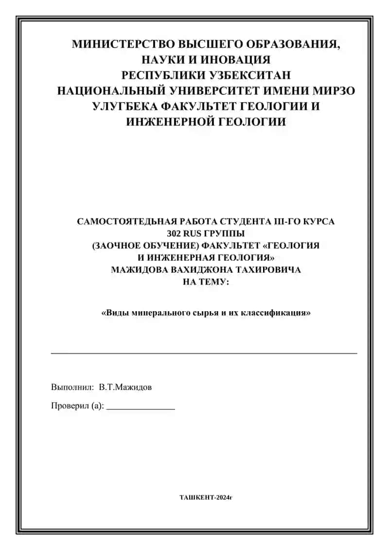 Виды минерального сырья и их классификация
